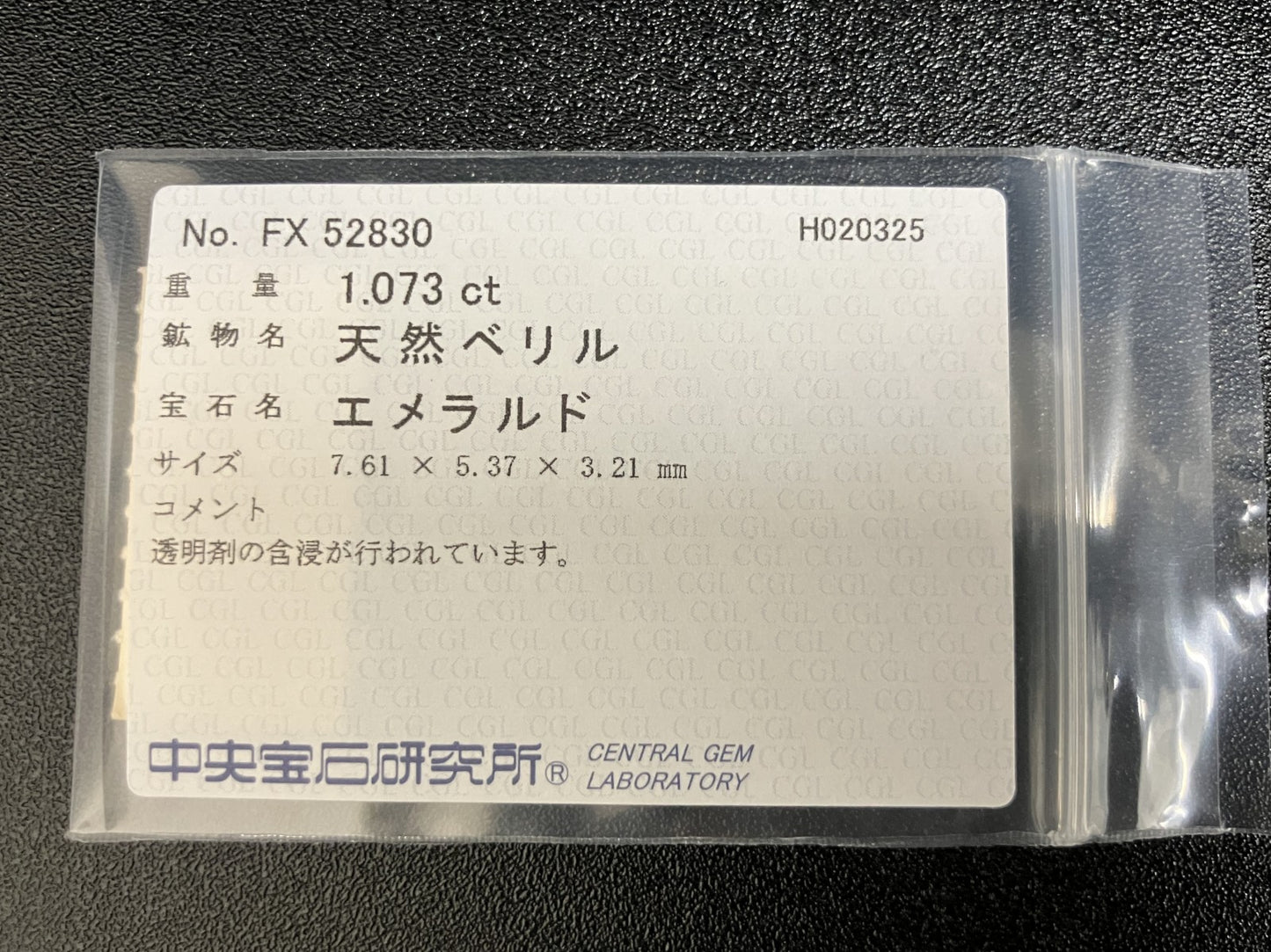 エメラルド 1.073ct 中央宝石ソーティング付き 7.61㎜×5.37㎜×3.21㎜ ルース（ 裸石 ） 1200YY