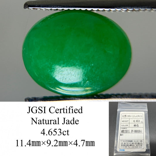 ヒスイ 翡翠 天然 4.653ct 宝石ソーティング付き 11.4㎜×9.2㎜×4.7㎜ ルース（ 裸石 ） 6302YY