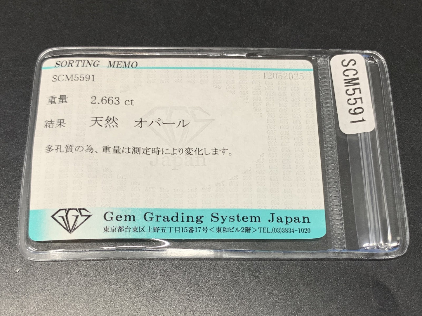 オパール 天然 2.663ct 宝石ソーティング付き 13.8㎜×9.9㎜×4.6㎜ ルース（ 裸石 ） 5159Y