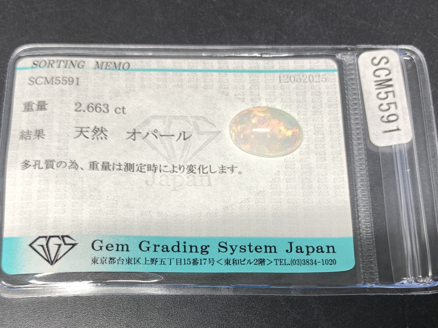 オパール 天然 2.663ct 宝石ソーティング付き 13.8㎜×9.9㎜×4.6㎜ ルース（ 裸石 ） 5159Y
