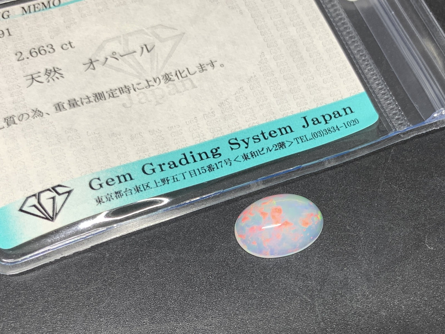 オパール 天然 2.663ct 宝石ソーティング付き 13.8㎜×9.9㎜×4.6㎜ ルース（ 裸石 ） 5159Y