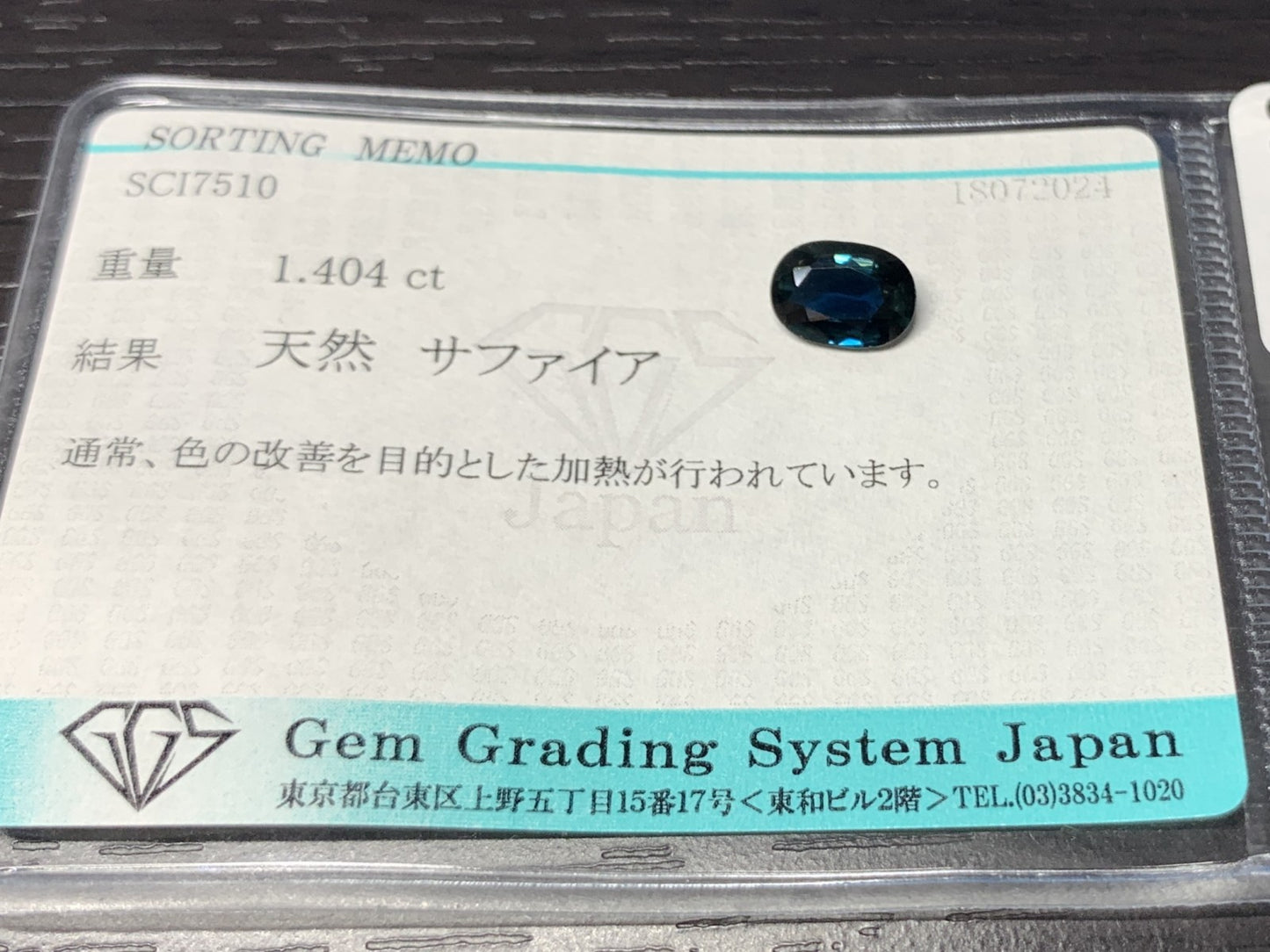 サファイア 1.404ct 宝石ソーティング付き  8.2㎜×5.9㎜×3.0㎜ ルース（ 裸石 ） 2219Y