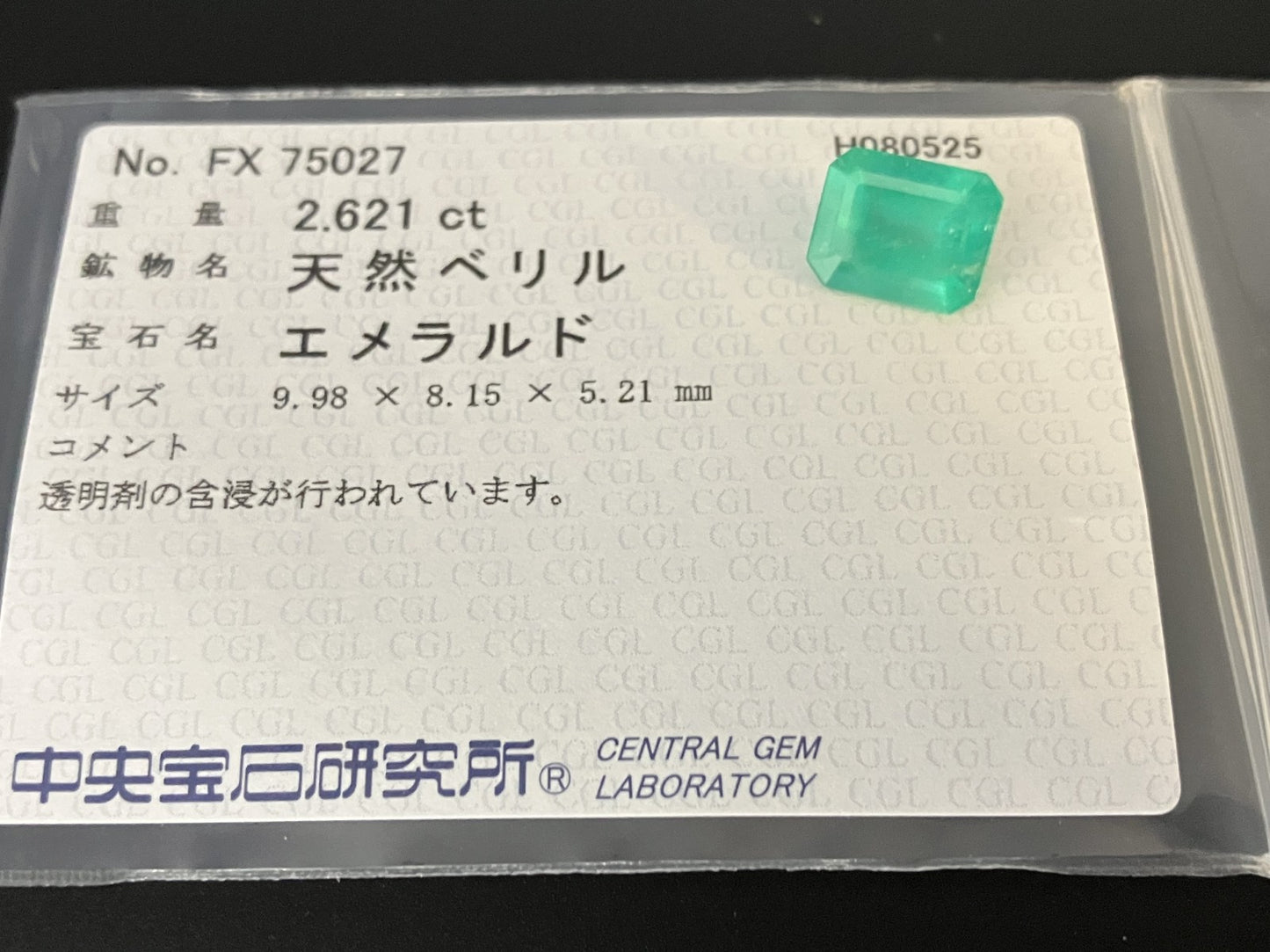エメラルド 天然 2.621ct 中央宝石ソーティング付き 9.98㎜×8.15㎜×5.21㎜ ルース（ 裸石 ） 6360YY