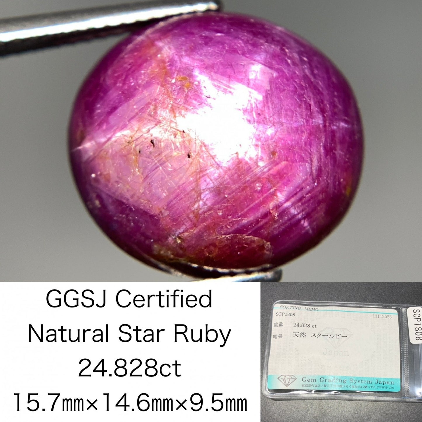 スタールビー 天然 24.828ct 宝石ソーティング付き 15.7㎜×14.6㎜×9.5㎜ ルース（ 裸石 ） 7402Y
