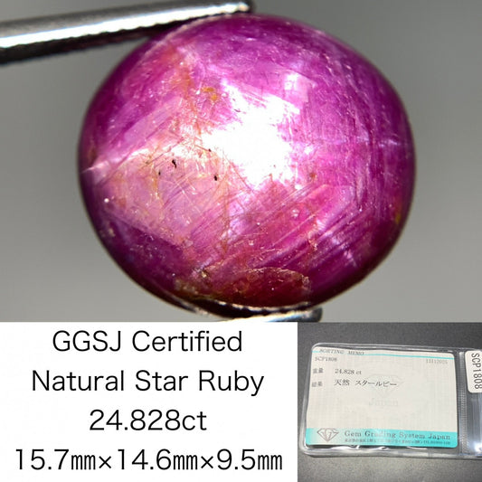 スタールビー 天然 24.828ct 宝石ソーティング付き 15.7㎜×14.6㎜×9.5㎜ ルース（ 裸石 ） 7402Y