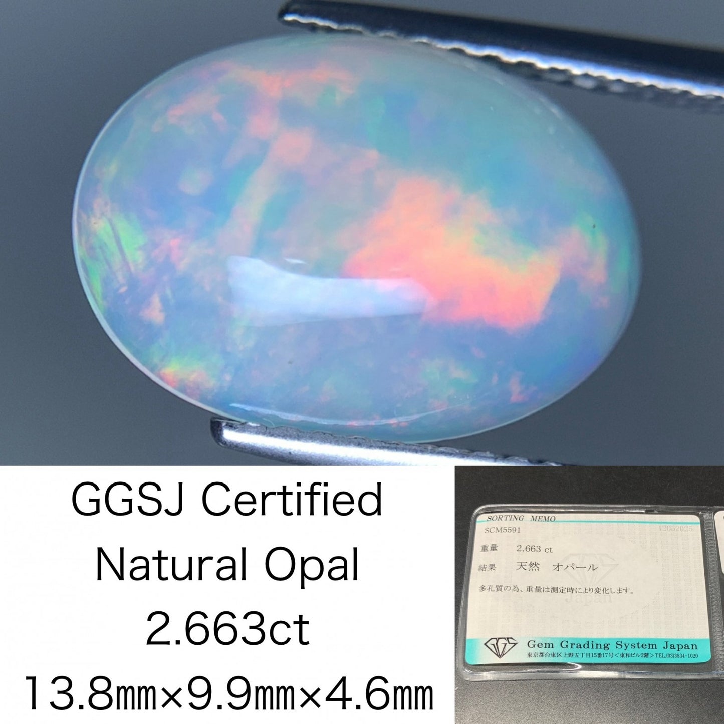 オパール 天然 2.663ct 宝石ソーティング付き 13.8㎜×9.9㎜×4.6㎜ ルース（ 裸石 ） 5159Y