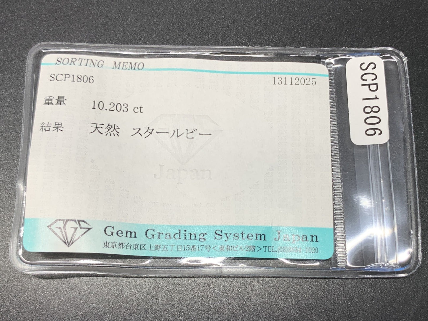 スタールビー 天然 10.203ct 宝石ソーティング付き 11.6㎜×9.8㎜×7.7㎜ ルース（ 裸石 ） 7407Y