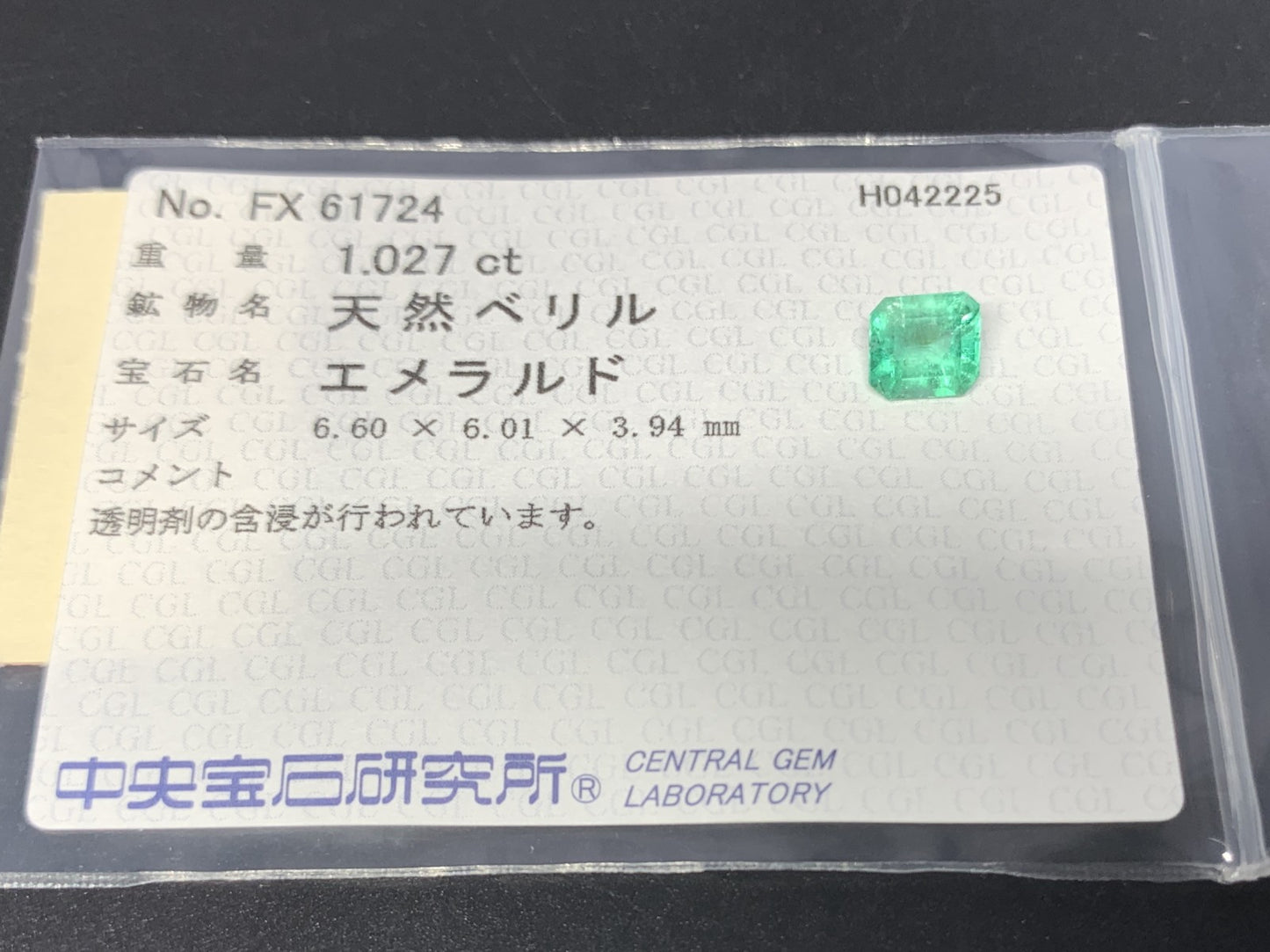 エメラルド 1.027ct  中央宝石ソーティング付き  6.60㎜×6.01㎜×3.94㎜  天然 ルース（ 裸石 ） 4777Y