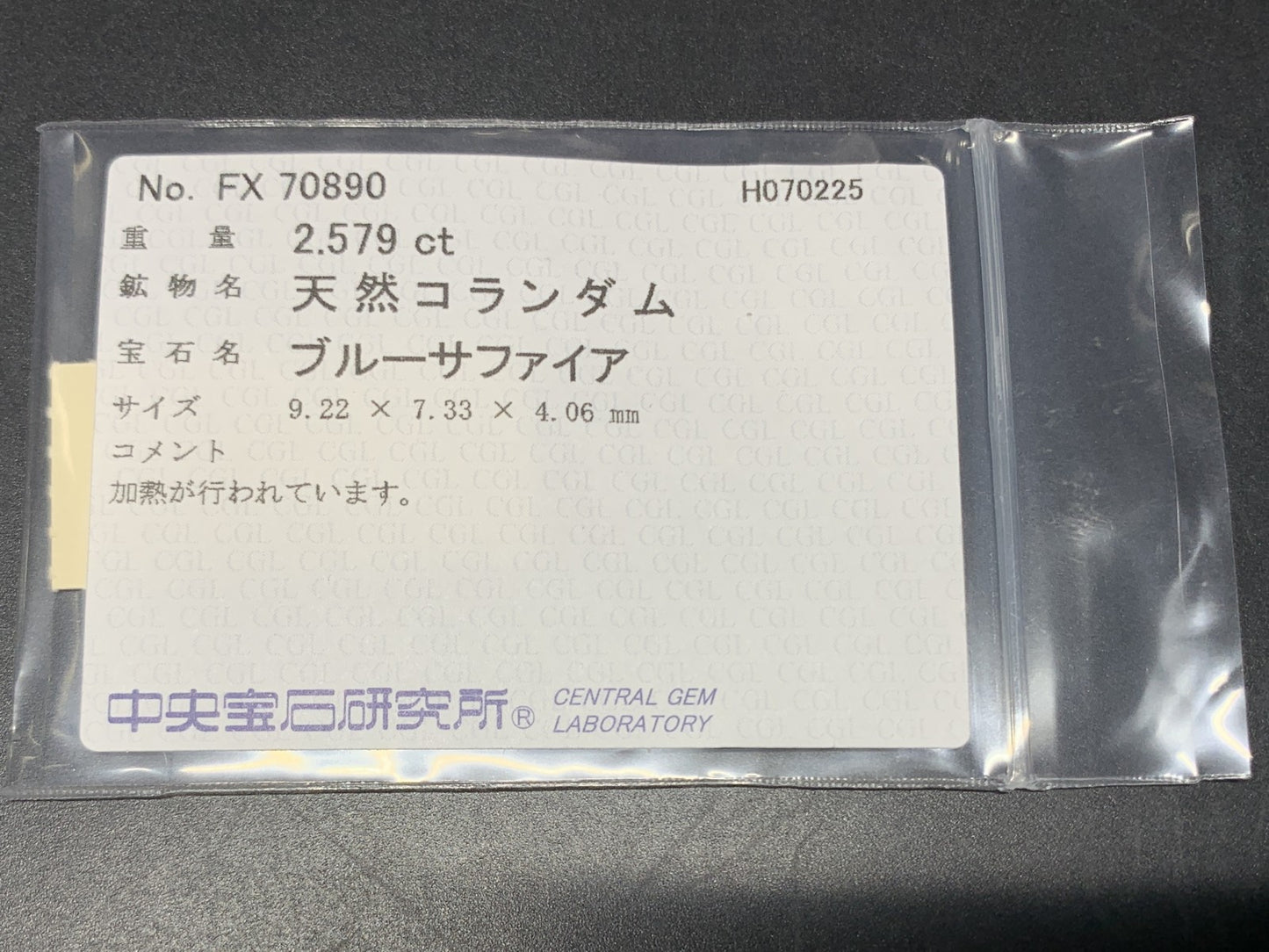 サファイア 天然 2.579ct 中央宝石ソーティング付き 9.22㎜×7.33㎜×4.06㎜ ルース（ 裸石 ） 5639Y