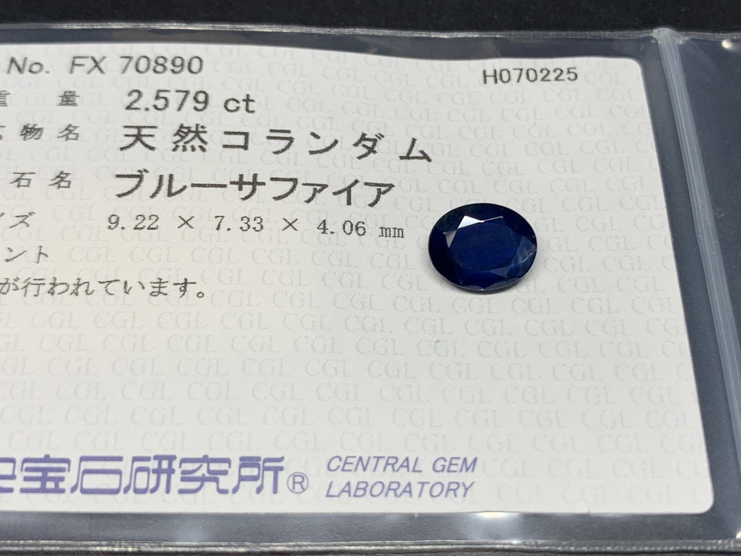 サファイア 天然 2.579ct 中央宝石ソーティング付き 9.22㎜×7.33㎜×4.06㎜ ルース（ 裸石 ） 5639Y