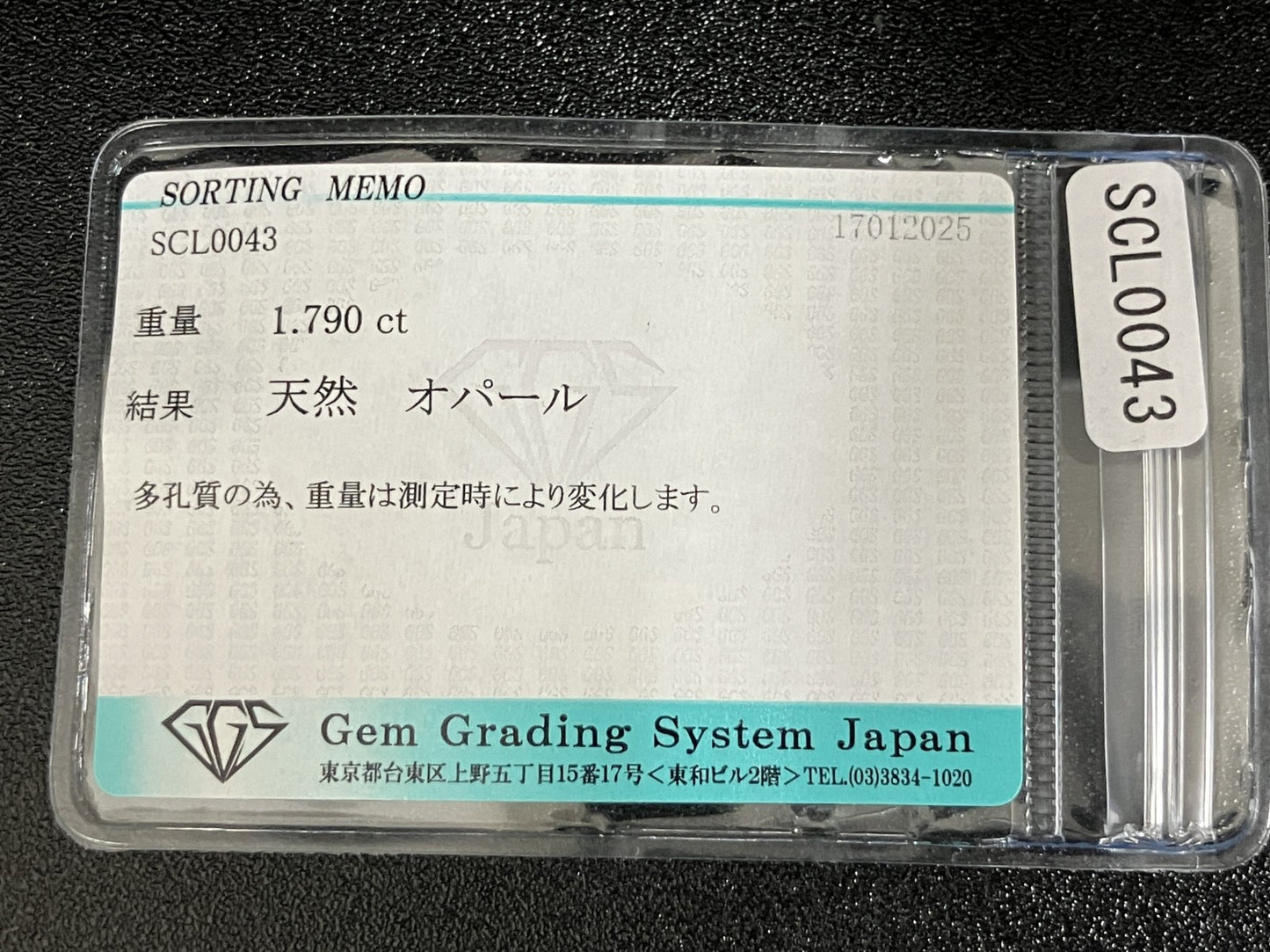 オパール 1.790ct 宝石ソーティング付き  11.8㎜×7.9㎜×3.9㎜  ルース（ 裸石 ） 3929YY