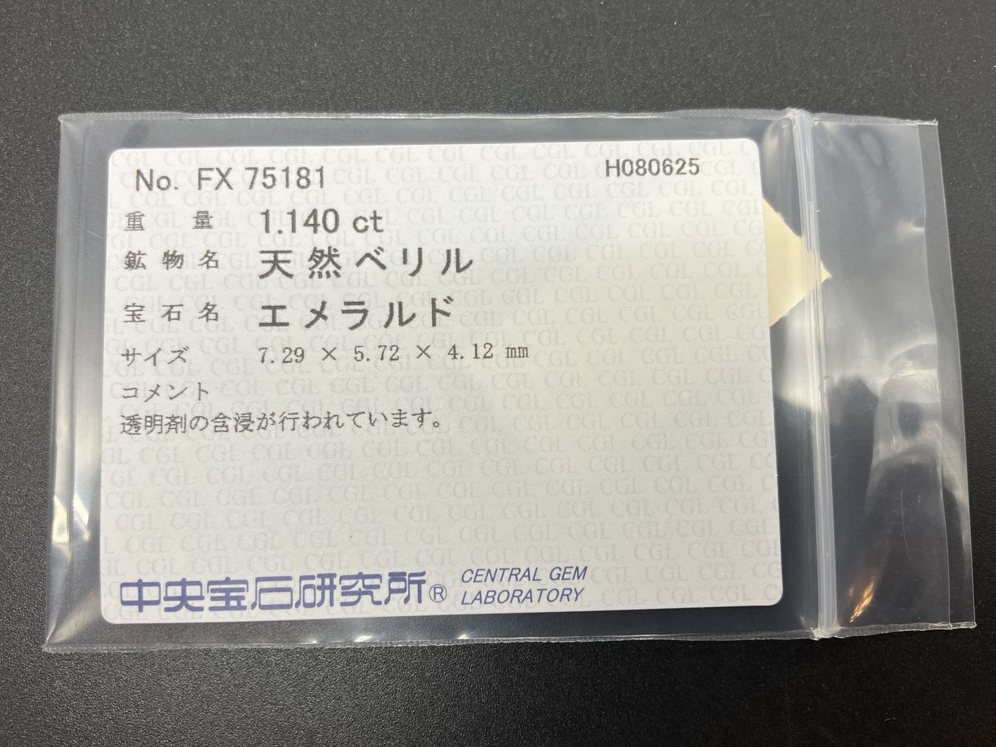 エメラルド 天然 1.140ct 中央宝石ソーティング付き 7.29㎜×5.72㎜×4.12㎜ ルース（ 裸石 ） 6386YY