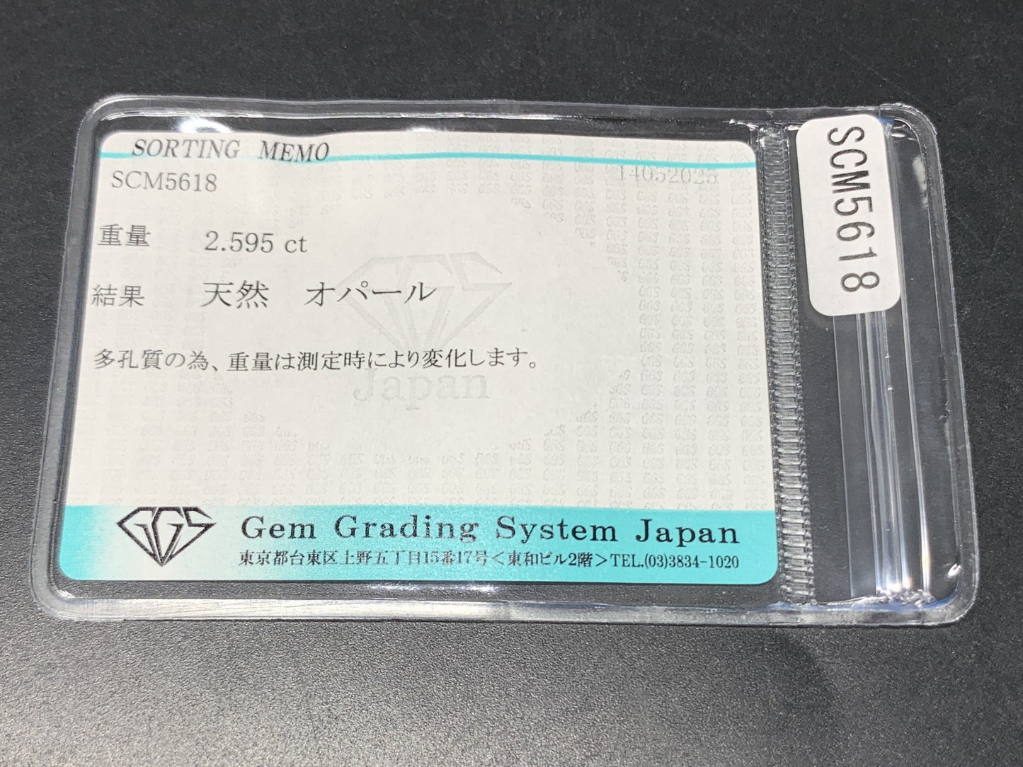 オパール 天然  2.595ct  宝石ソーティング付き  13.1㎜×9.1㎜×5.5㎜ ルース（ 裸石 ）  5141Y