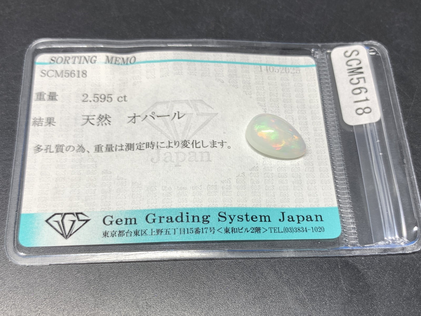オパール 天然  2.595ct  宝石ソーティング付き  13.1㎜×9.1㎜×5.5㎜ ルース（ 裸石 ）  5141Y