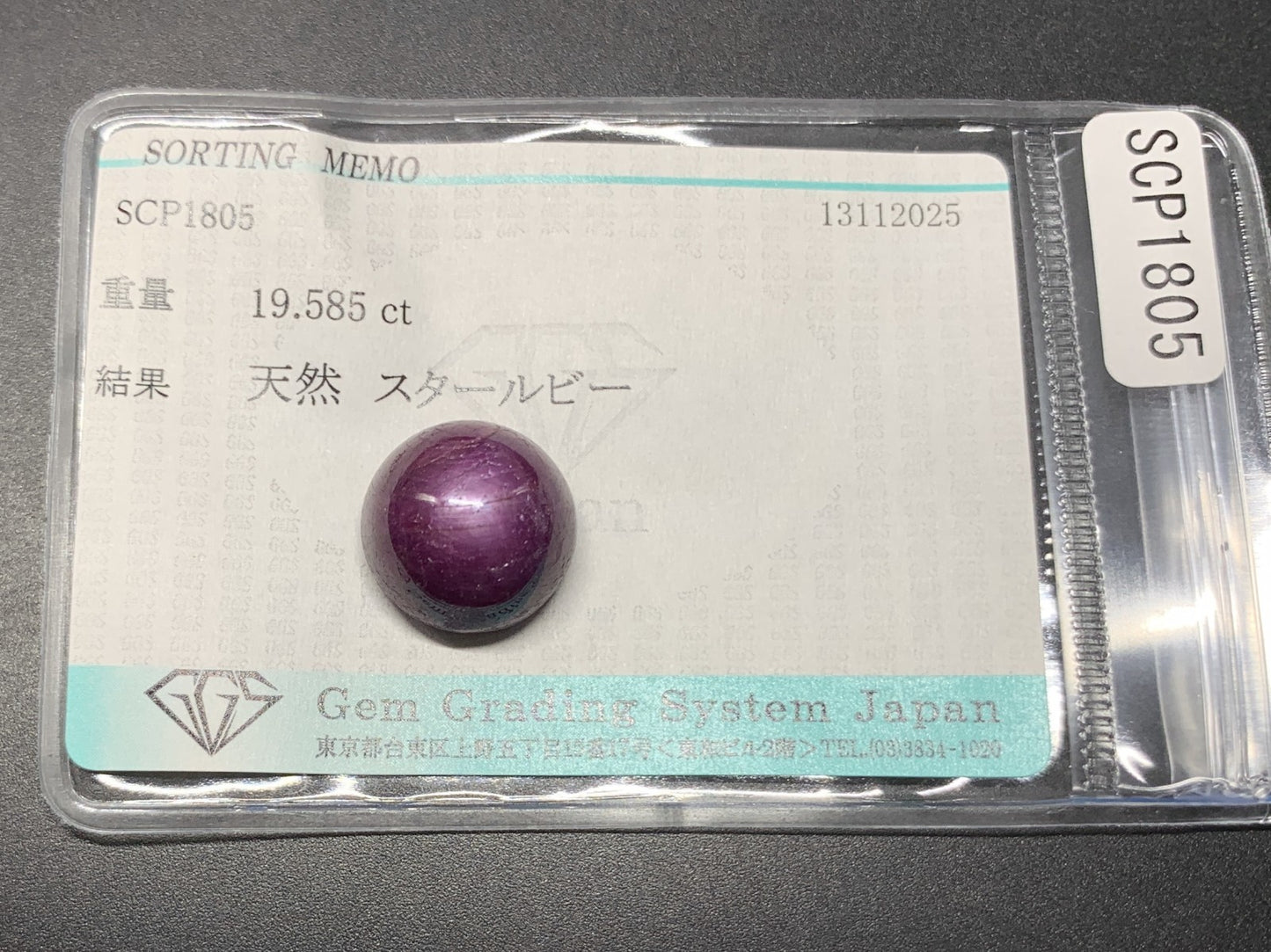 スタールビー 天然 19.585ct 宝石ソーティング付き 14.1㎜×13.9㎜×9.3㎜ ルース（ 裸石 ） 7408Y
