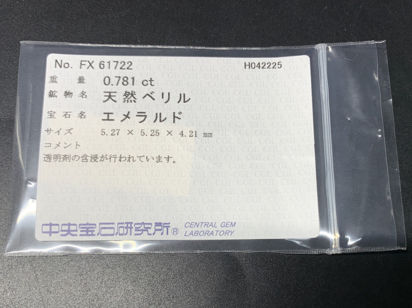 エメラルド 0.781ct  中央宝石ソーティング付き  5.27㎜×5.25㎜×4.21㎜  天然 ルース（ 裸石 ） 4744Y