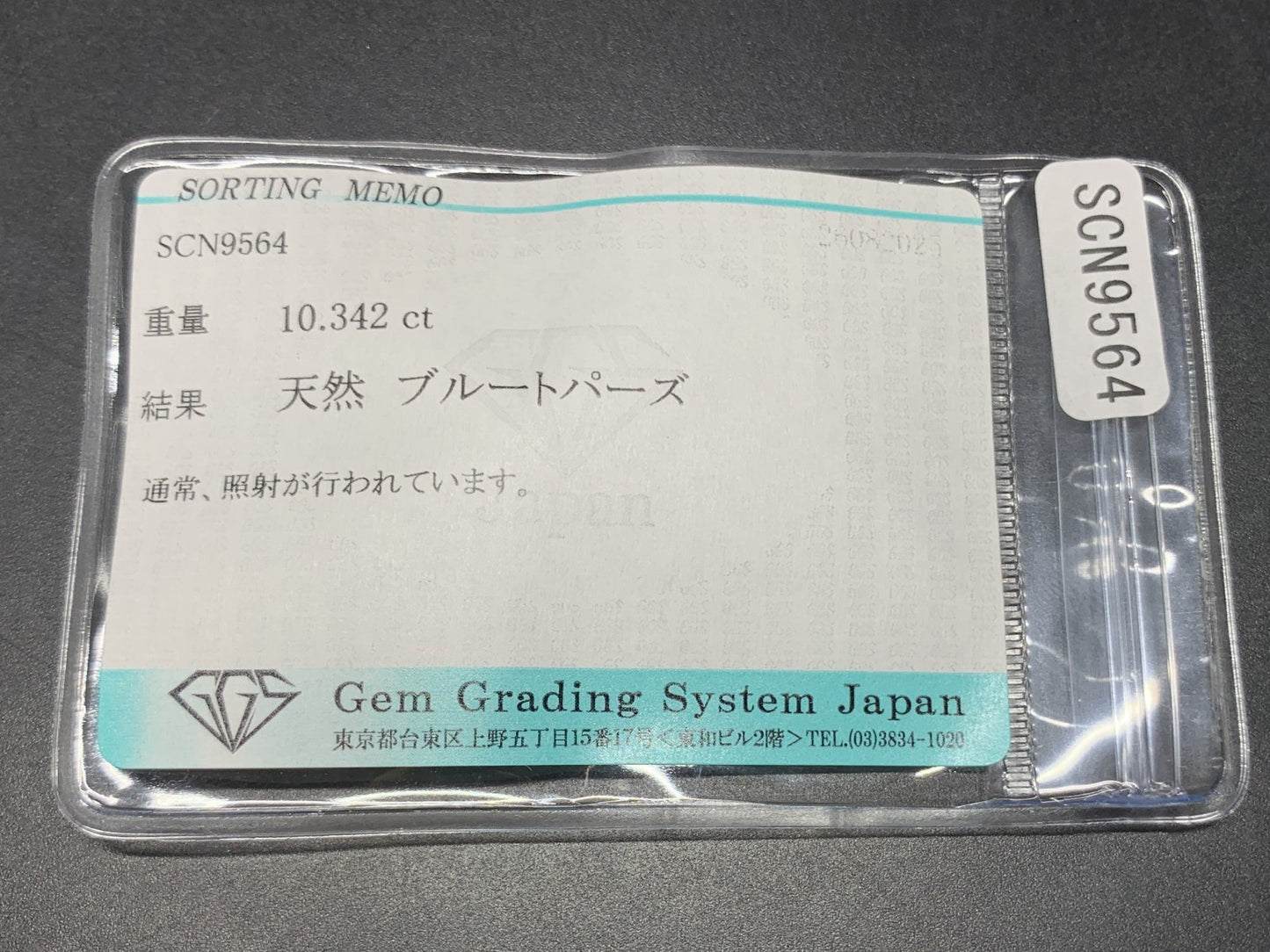ブルートパーズ 天然 10.342ct 宝石ソーティング付き 14.0㎜×12.0㎜×8.4㎜ ルース（ 裸石 ） 6674Y