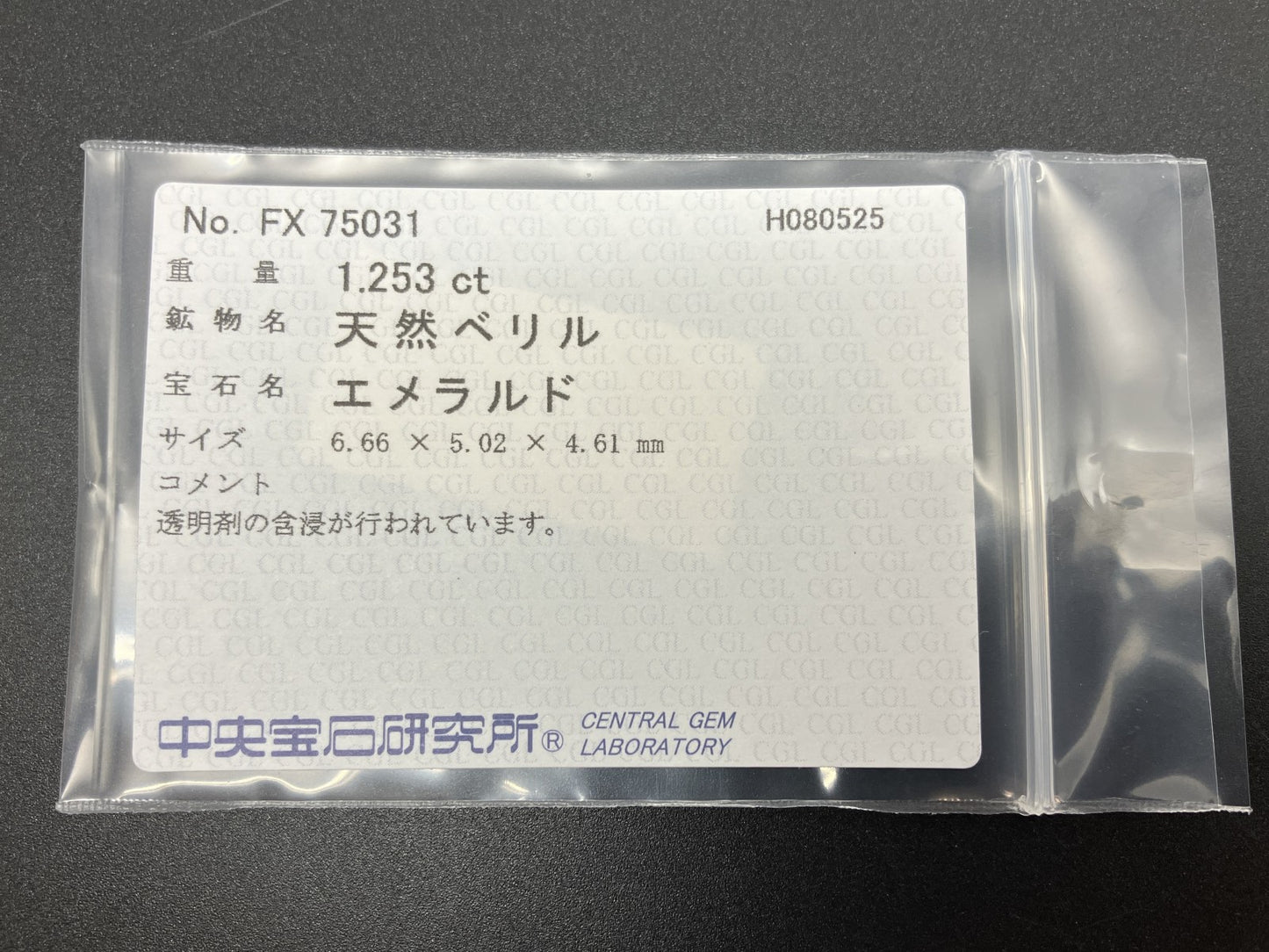 エメラルド 天然 1.253ct 中央宝石ソーティング付き 6.66㎜×5.02㎜×4.61㎜ ルース（ 裸石 ） 6327YY