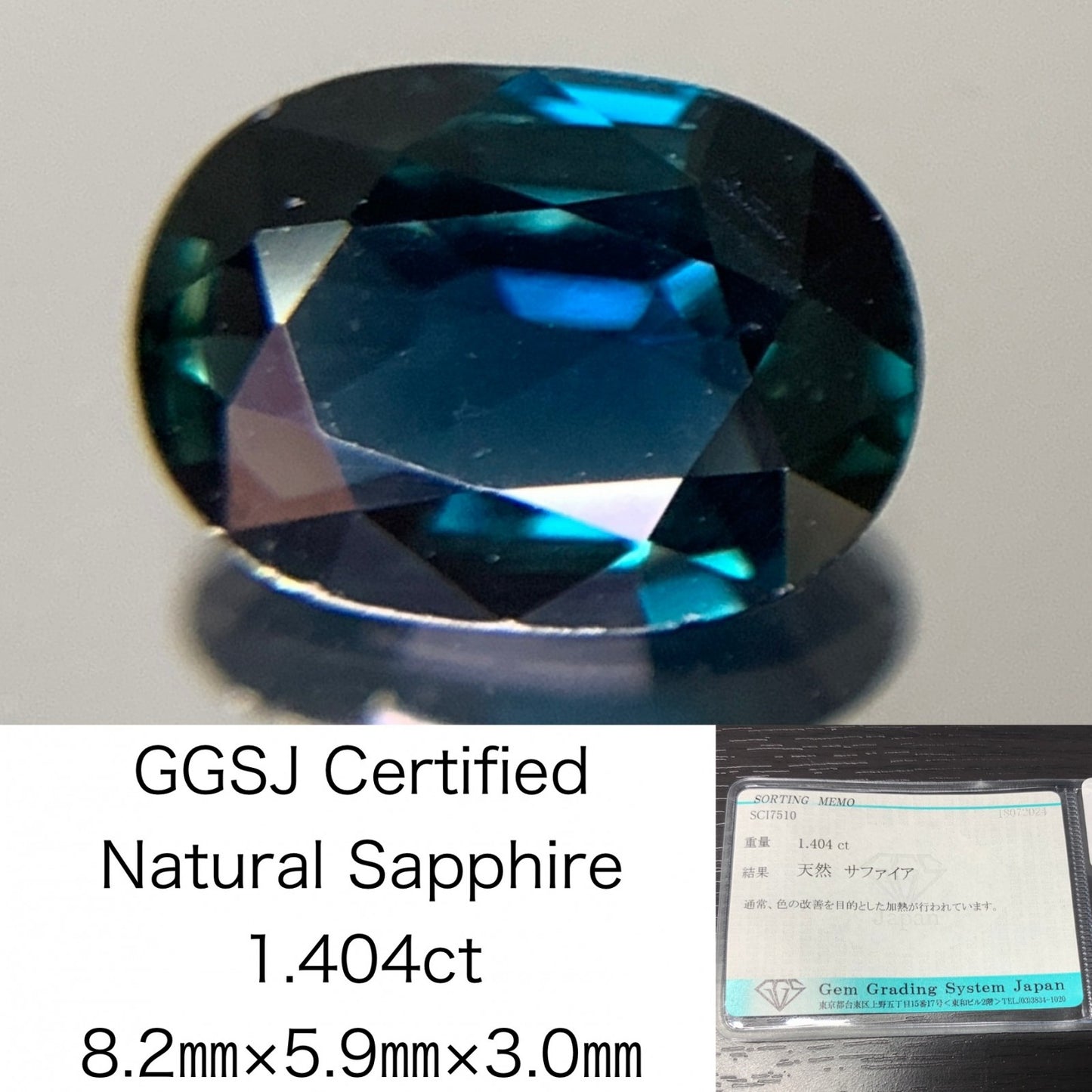サファイア 1.404ct 宝石ソーティング付き  8.2㎜×5.9㎜×3.0㎜ ルース（ 裸石 ） 2219Y