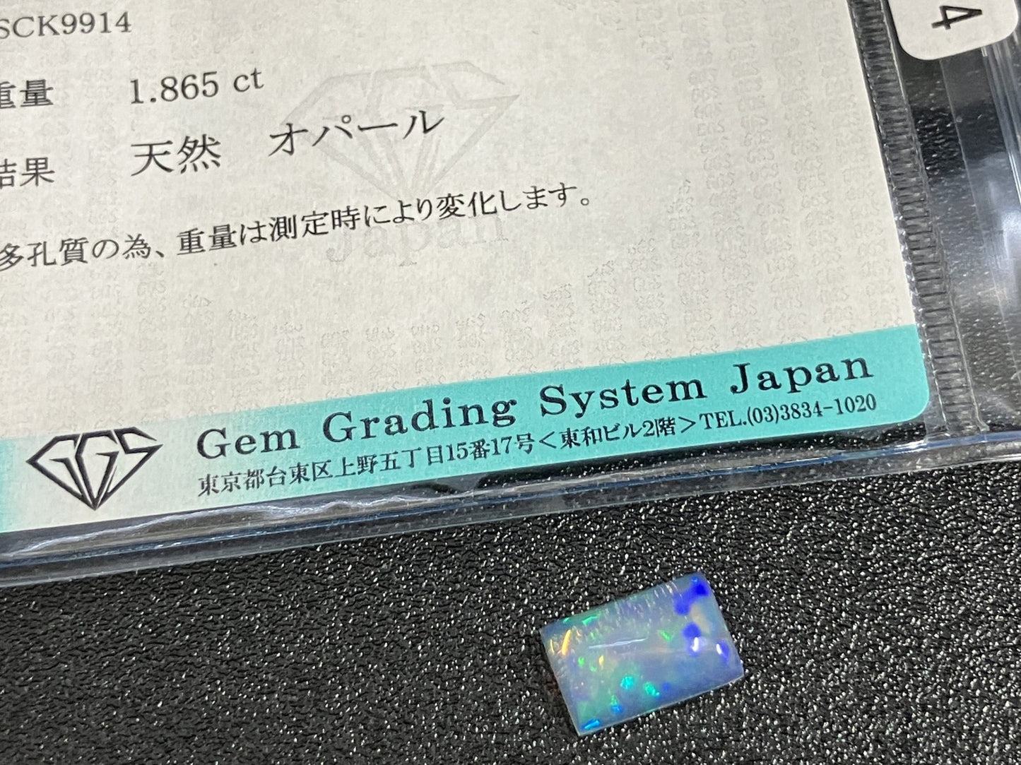 オパール 1.865ct 宝石ソーティング付き  10.8㎜×6.9㎜×3.9㎜  ルース（ 裸石 ） 3958YY