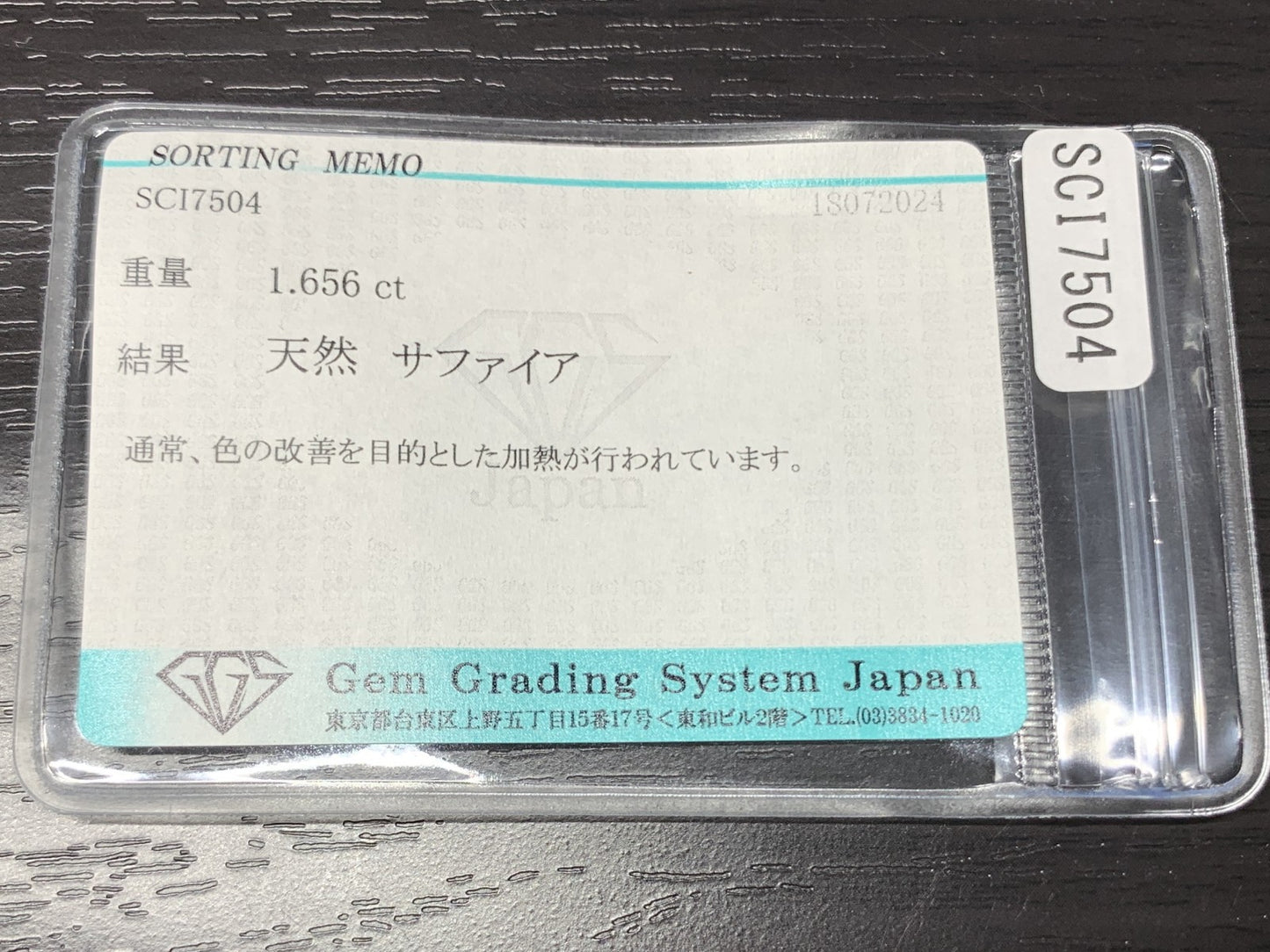 サファイア 1.656ct 宝石ソーティング付き  7.7㎜×6.2㎜×3.5㎜ ルース（ 裸石 ） 2339Y