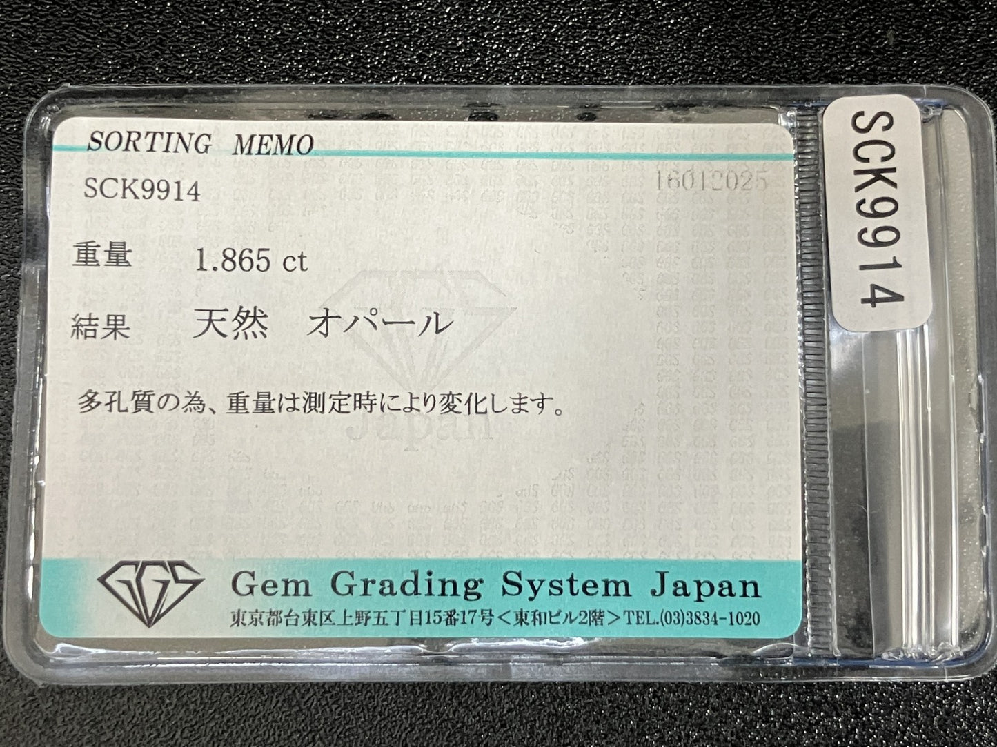 オパール 1.865ct 宝石ソーティング付き  10.8㎜×6.9㎜×3.9㎜  ルース（ 裸石 ） 3958YY
