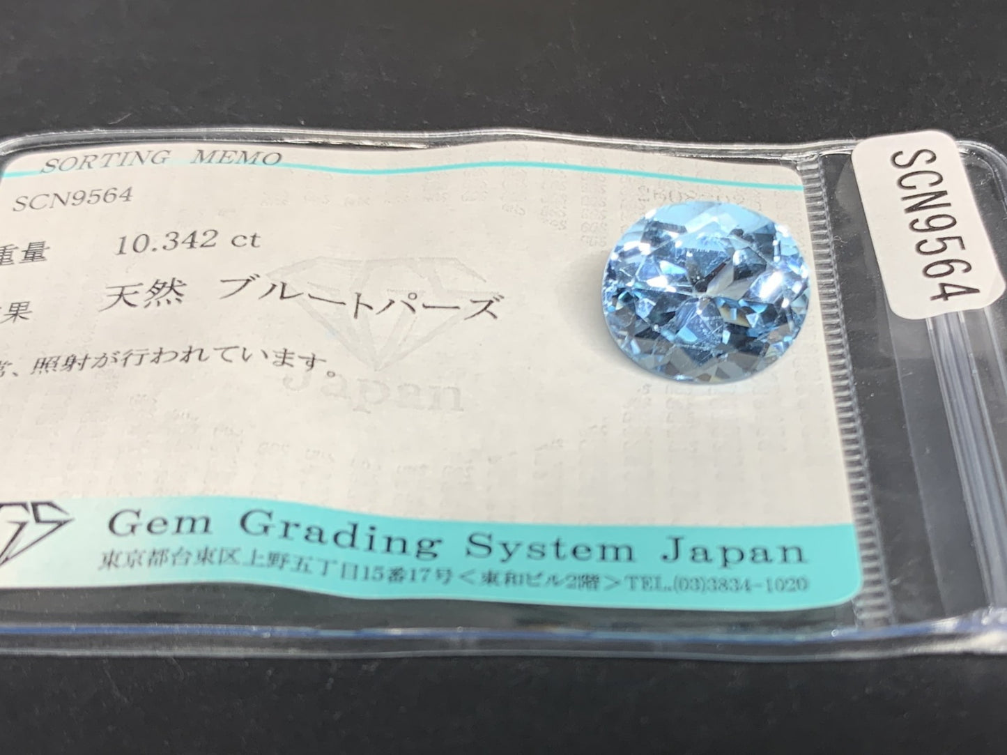 ブルートパーズ 天然 10.342ct 宝石ソーティング付き 14.0㎜×12.0㎜×8.4㎜ ルース（ 裸石 ） 6674Y
