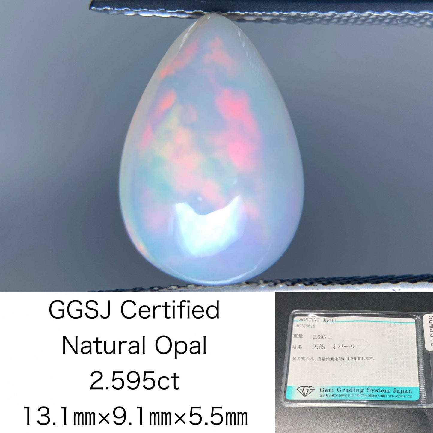 オパール 天然  2.595ct  宝石ソーティング付き  13.1㎜×9.1㎜×5.5㎜ ルース（ 裸石 ）  5141Y