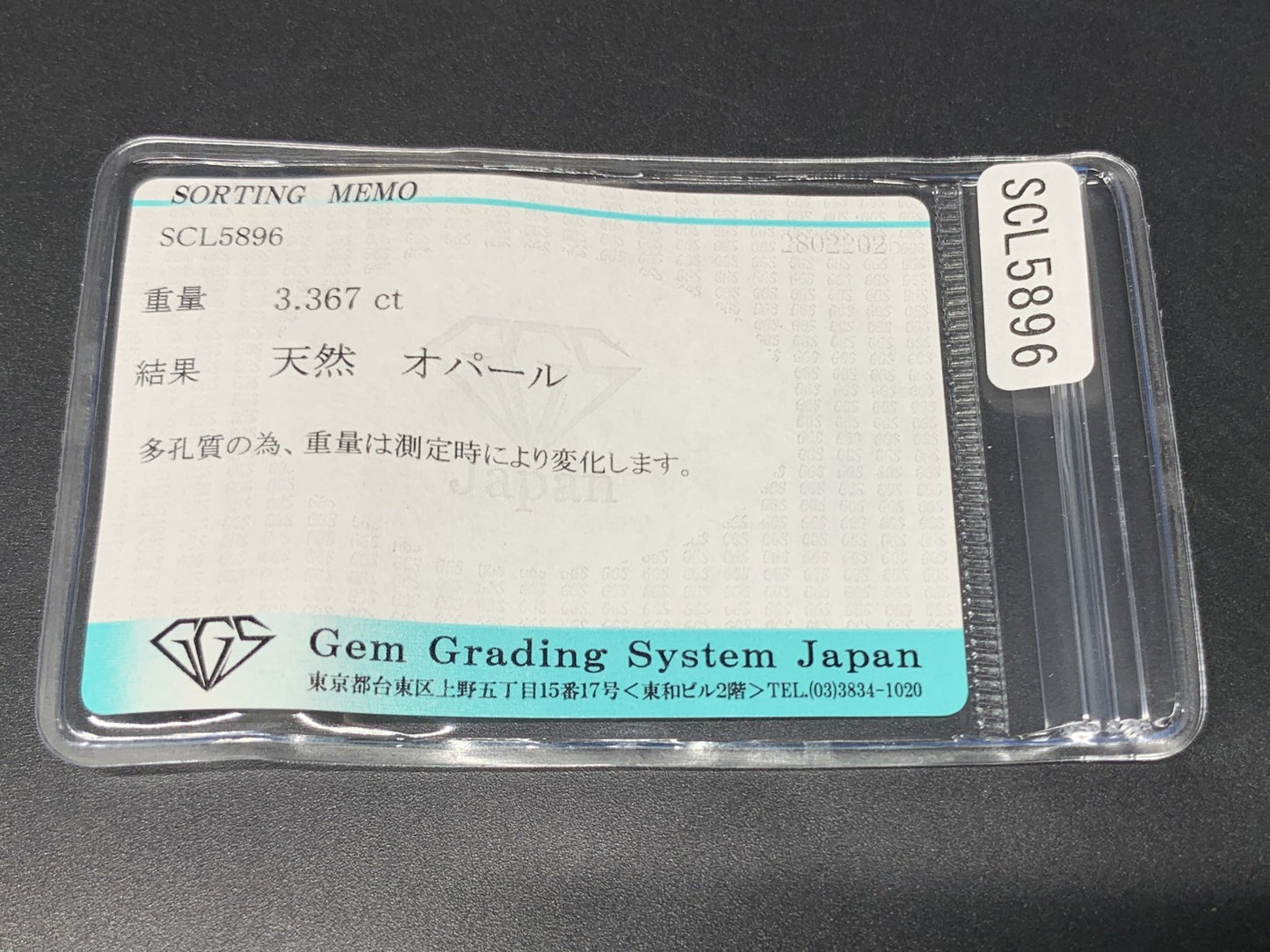 オパール 3.367ct 宝石ソーティング付き 11.1㎜×9.1㎜×6.1㎜ ルース（ 裸石 ） 4346Y