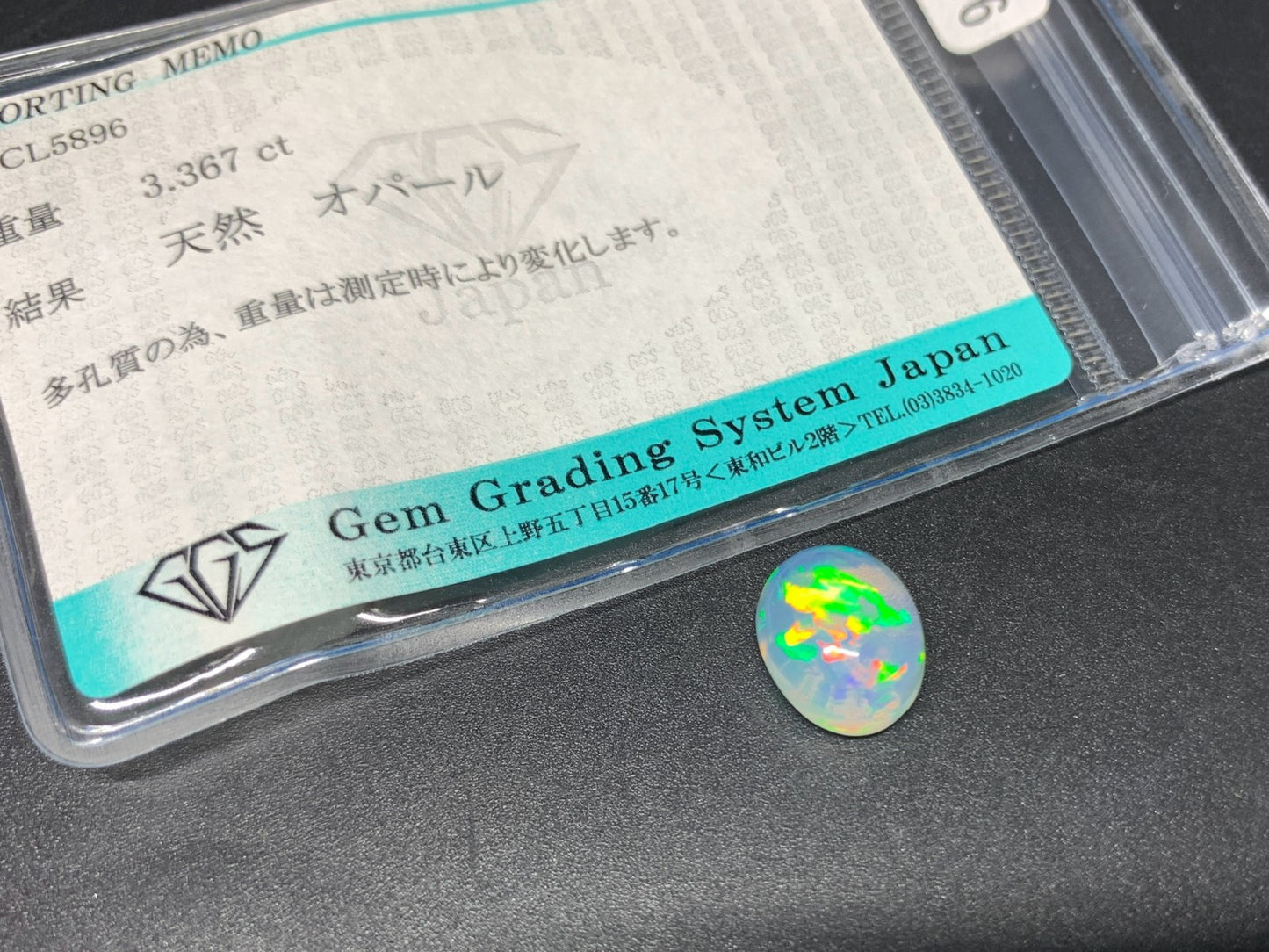 オパール 3.367ct 宝石ソーティング付き 11.1㎜×9.1㎜×6.1㎜ ルース（ 裸石 ） 4346Y