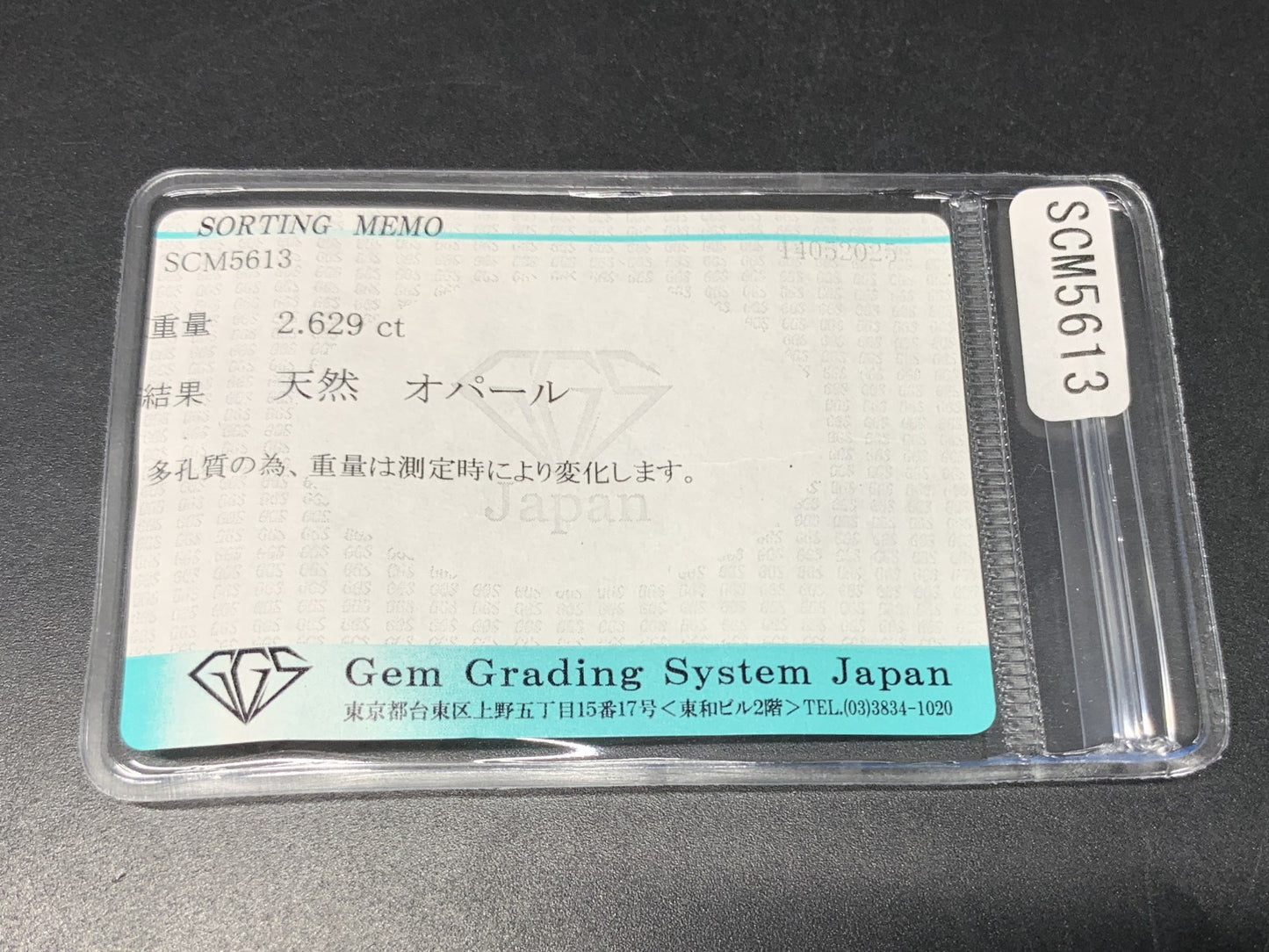 オパール 天然 2.629ct 宝石ソーティング付き 11.1㎜×9.1㎜×5.3㎜ ルース（ 裸石 ） 5167Y