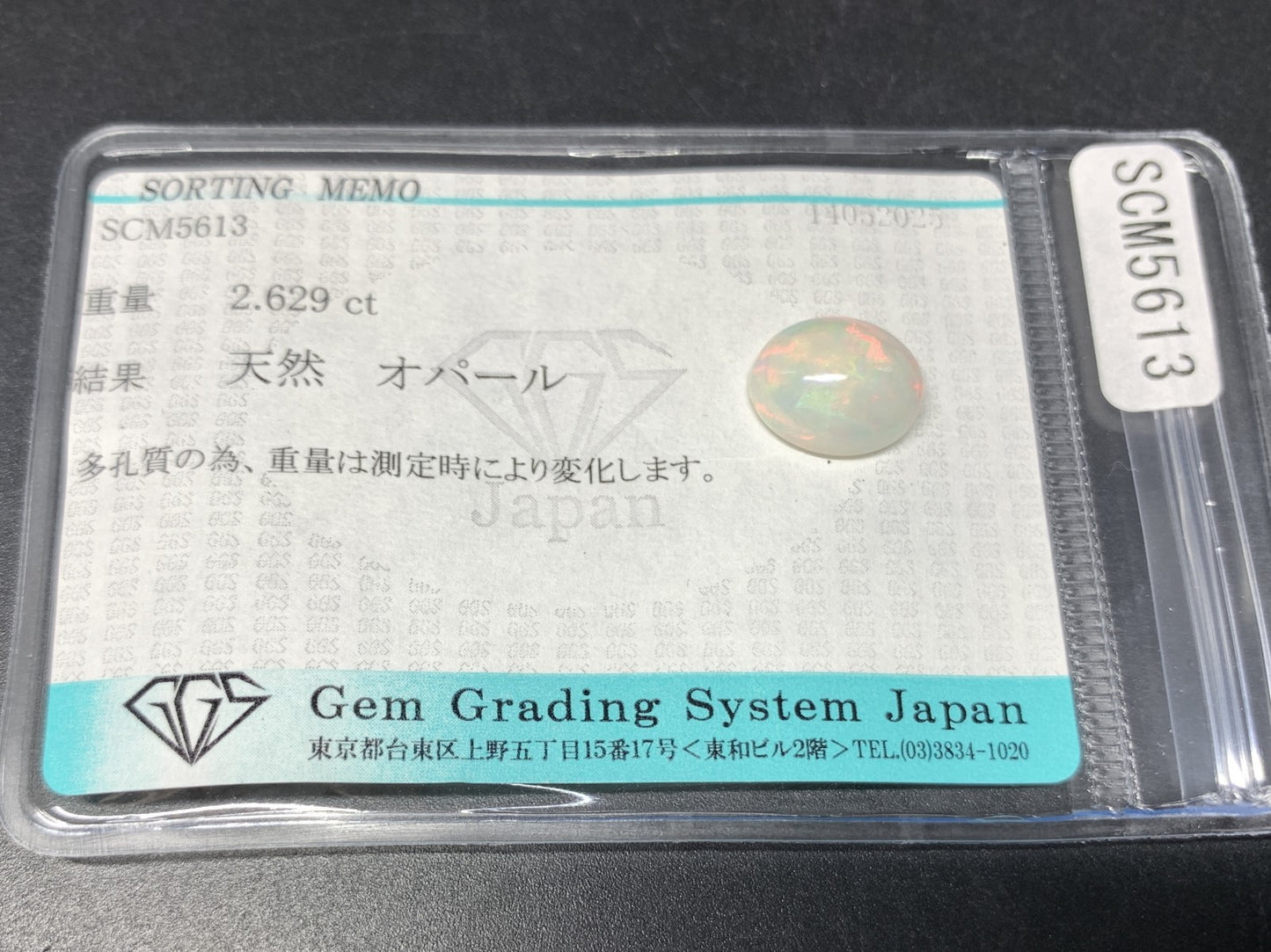 オパール 天然 2.629ct 宝石ソーティング付き 11.1㎜×9.1㎜×5.3㎜ ルース（ 裸石 ） 5167Y