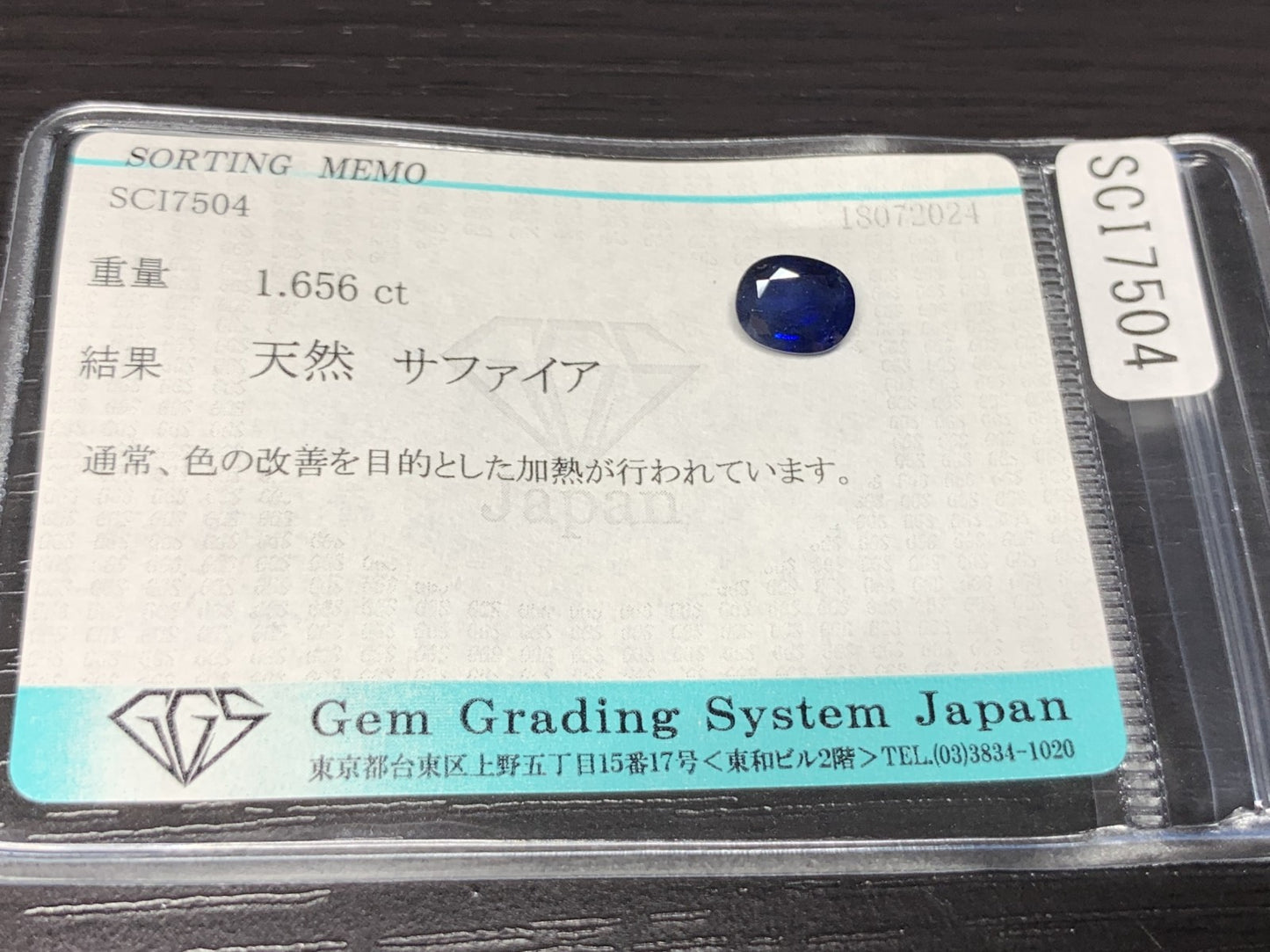 サファイア 1.656ct 宝石ソーティング付き  7.7㎜×6.2㎜×3.5㎜ ルース（ 裸石 ） 2339Y