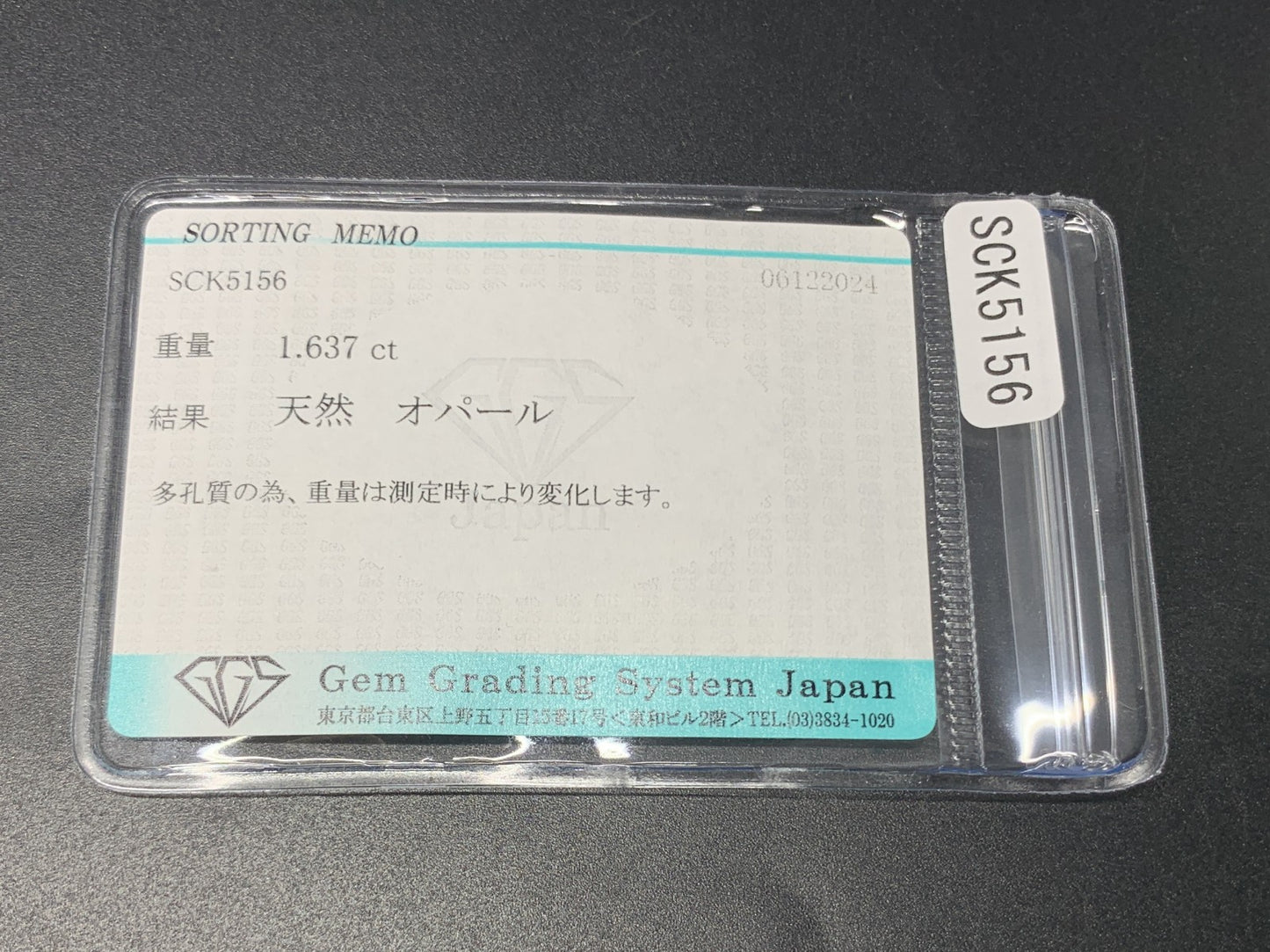 オパール 1.637ct 宝石ソーティング付き  11.9㎜×7.6㎜×3.5㎜  ルース（ 裸石 ） 3350Y