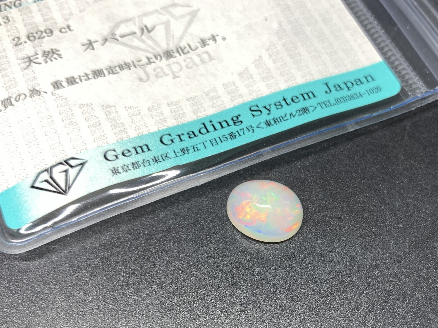 オパール 天然 2.629ct 宝石ソーティング付き 11.1㎜×9.1㎜×5.3㎜ ルース（ 裸石 ） 5167Y