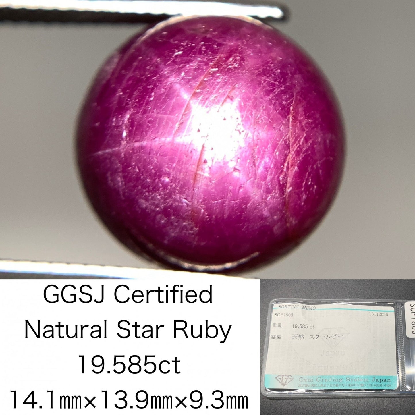 スタールビー 天然 19.585ct 宝石ソーティング付き 14.1㎜×13.9㎜×9.3㎜ ルース（ 裸石 ） 7408Y