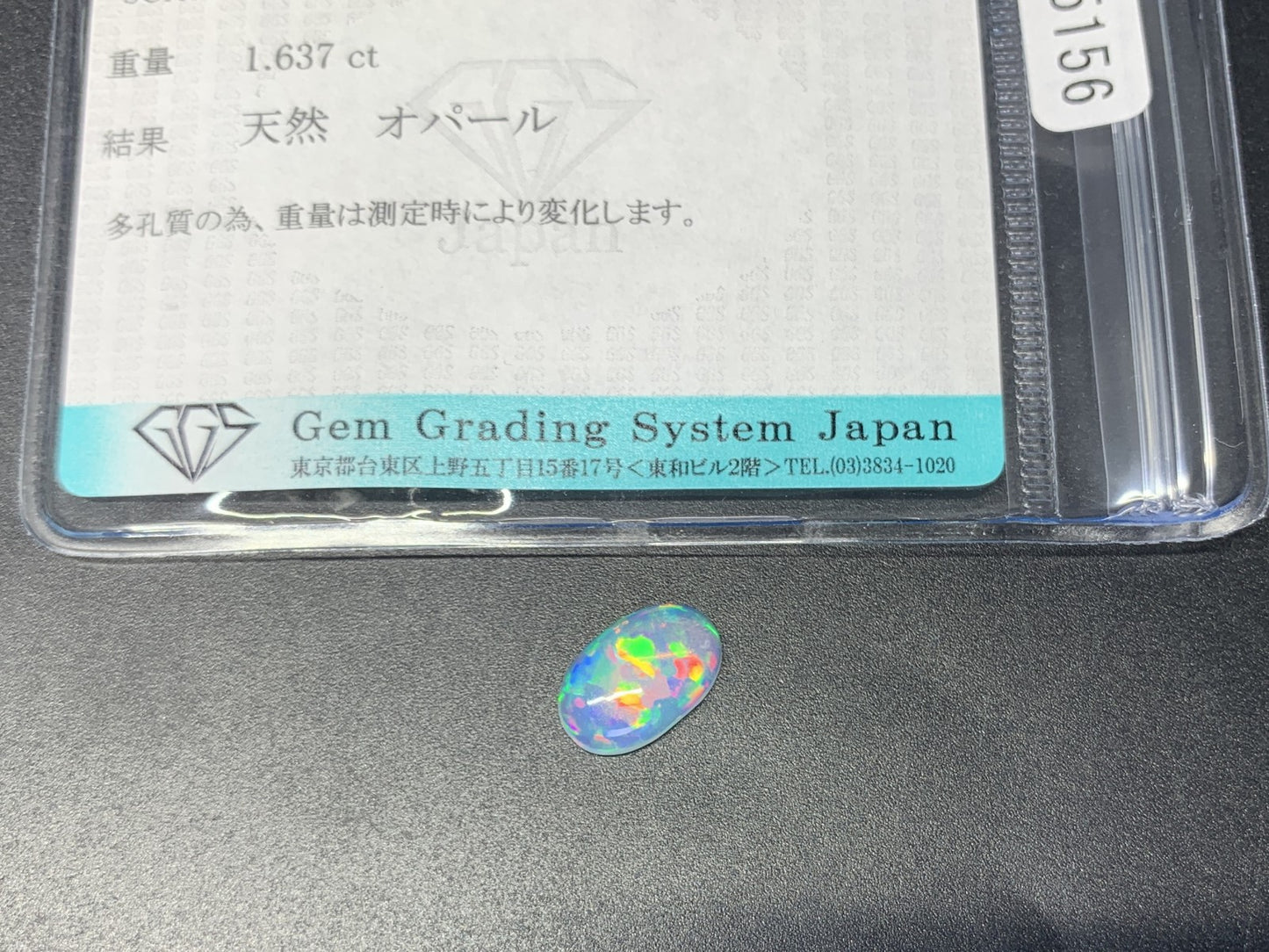 オパール 1.637ct 宝石ソーティング付き  11.9㎜×7.6㎜×3.5㎜  ルース（ 裸石 ） 3350Y