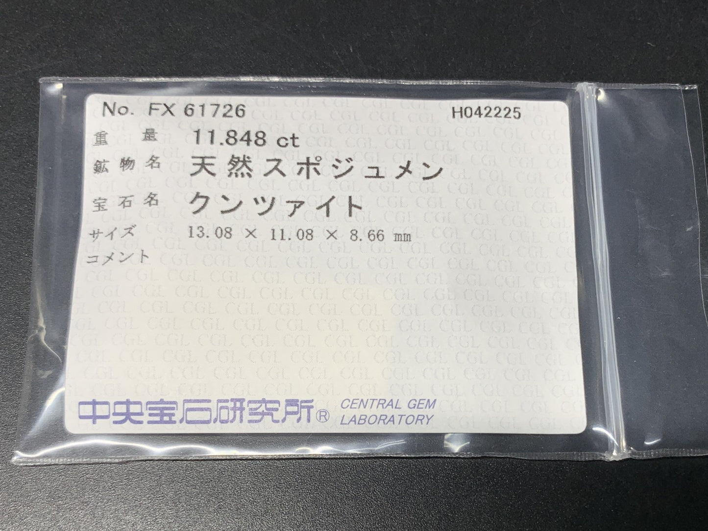 クンツァイト 11.848ct 中央宝石ソーティング付き 13.08㎜×11.08㎜×8.66㎜ 天然 ルース（ 裸石 ） 4753Y
