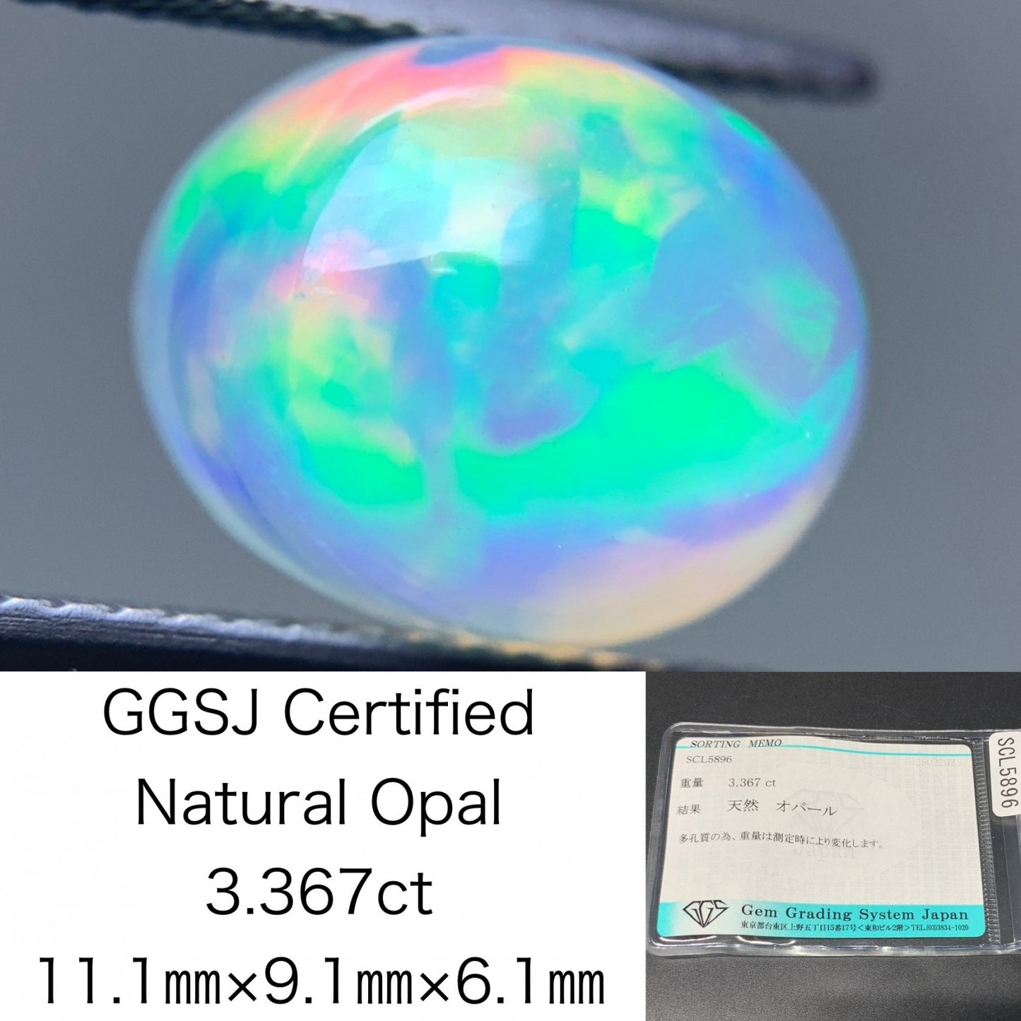 オパール 3.367ct 宝石ソーティング付き 11.1㎜×9.1㎜×6.1㎜ ルース（ 裸石 ） 4346Y