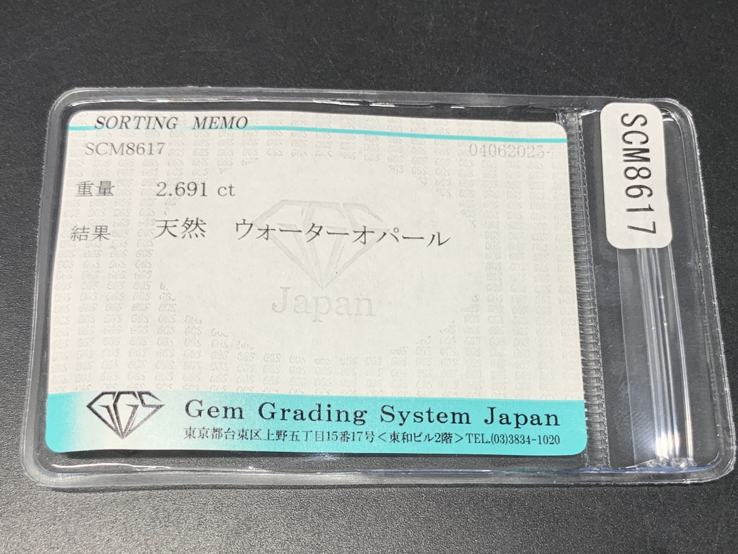 ウォーターオパール 天然  2.691ct  宝石ソーティング付き  11.3㎜×8.1㎜×5.2㎜ ルース（ 裸石 ）  5412Y