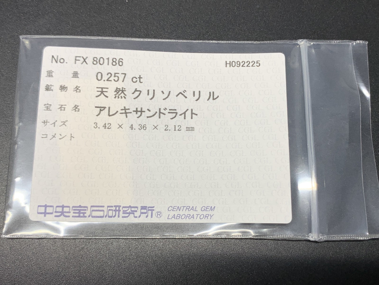 アレキサンドライト 天然 0.257ct 中央宝石ソーティング付き 3.42㎜×4.36㎜×2.12㎜ ルース（ 裸石 ） 6862Y