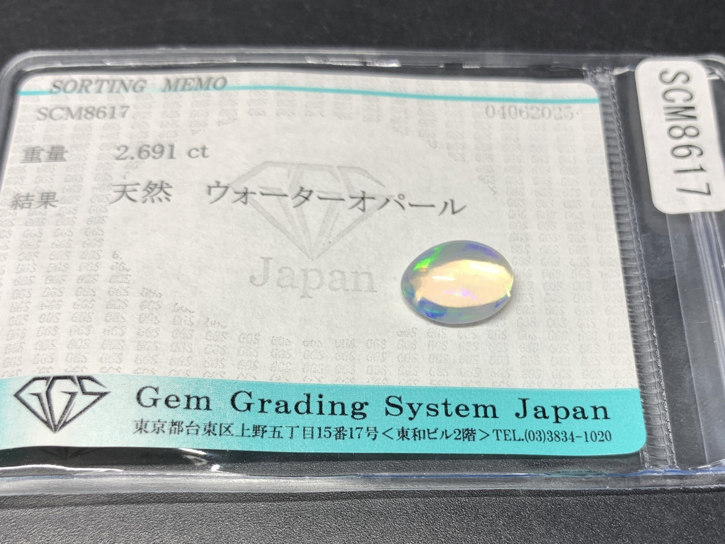 ウォーターオパール 天然  2.691ct  宝石ソーティング付き  11.3㎜×8.1㎜×5.2㎜ ルース（ 裸石 ）  5412Y