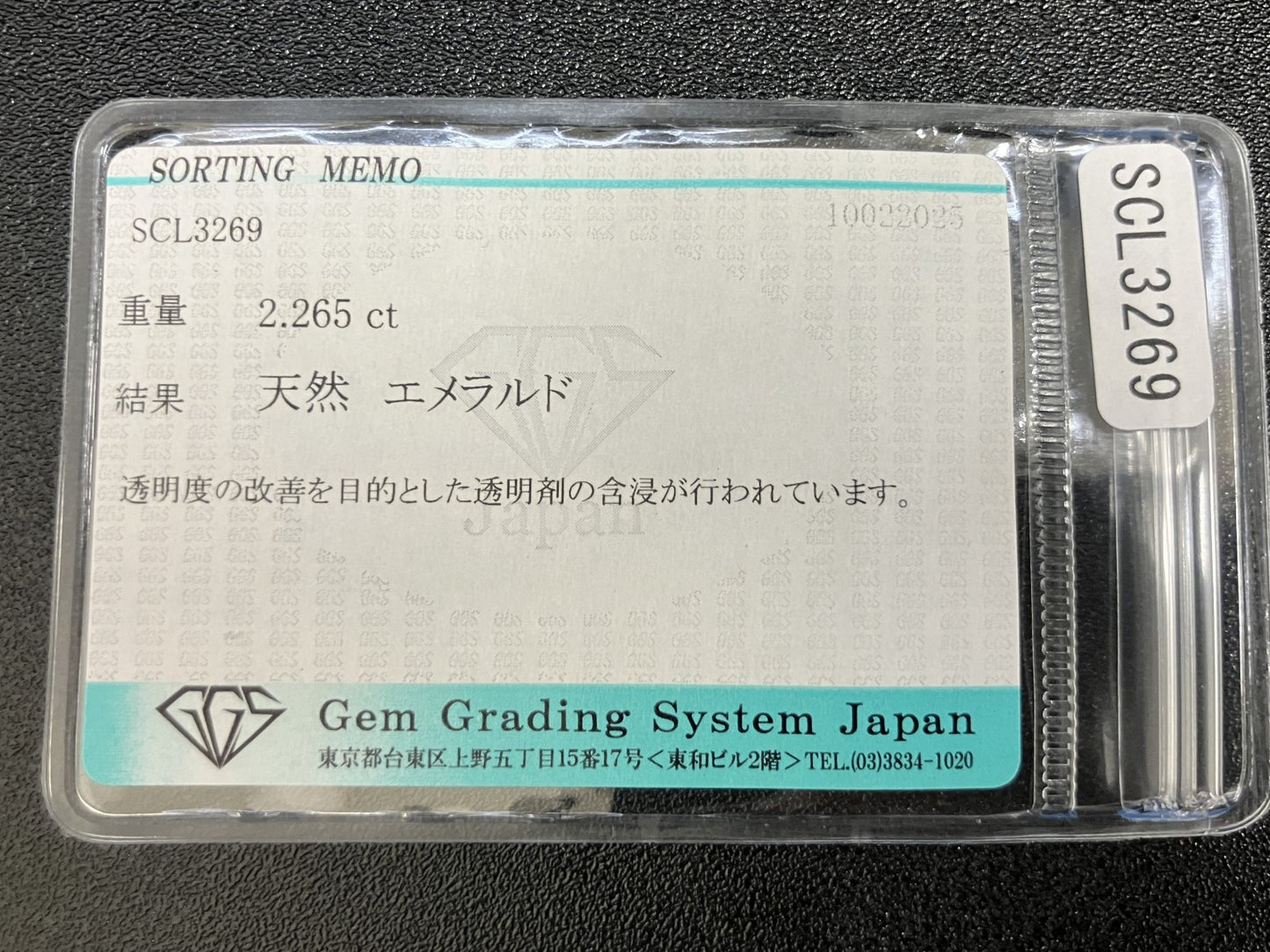 エメラルド 2.265ct 宝石ソーティング付き  7.7㎜×7.2㎜×5.5㎜  ルース（ 裸石 ） 4035YY
