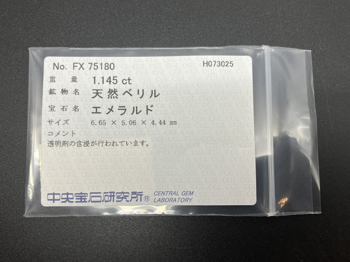 エメラルド 天然 1.145ct 中央宝石ソーティング付き 6.65㎜×5.06㎜×4.44㎜ ルース（ 裸石 ） 6394YY