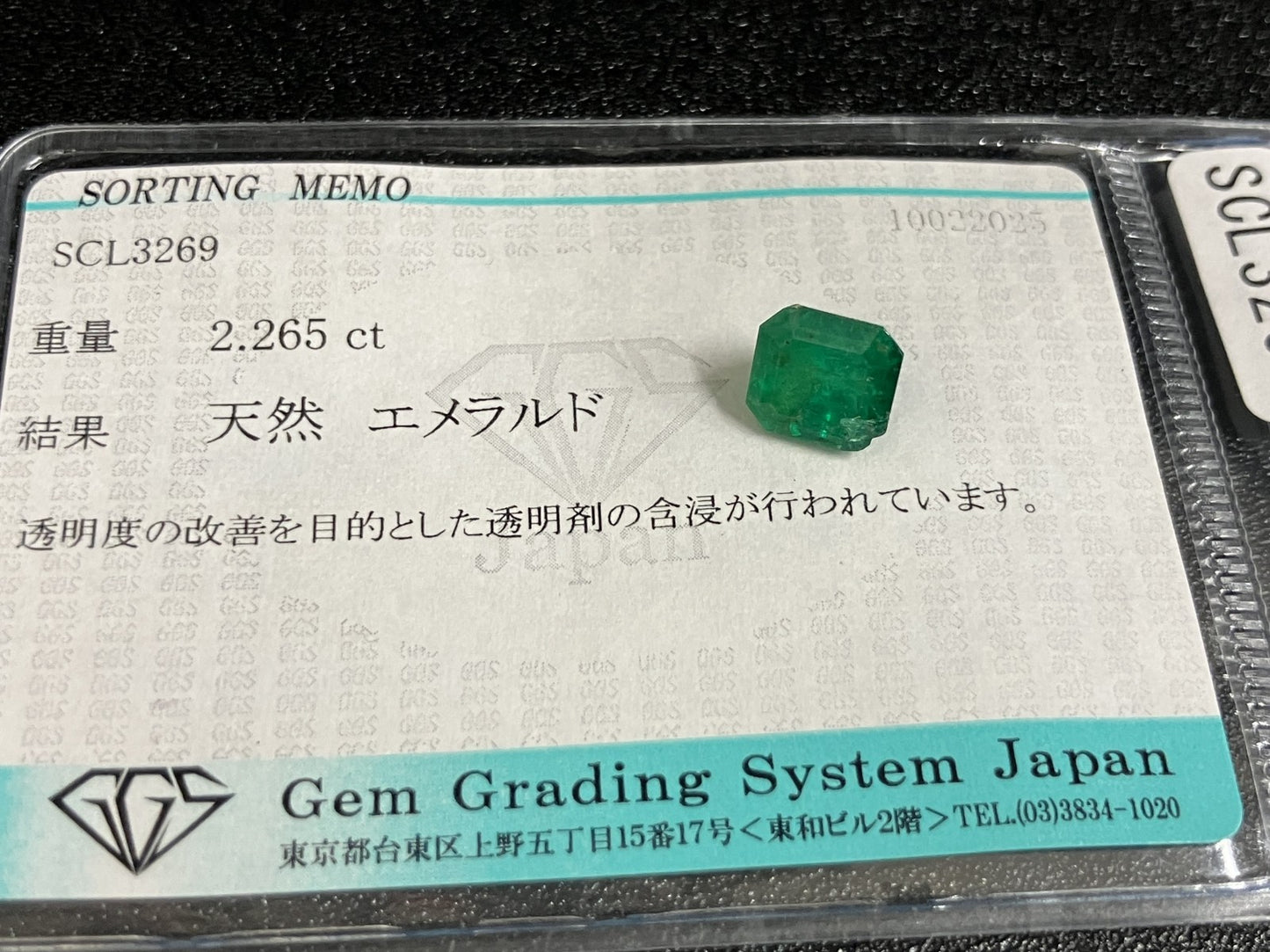 エメラルド 2.265ct 宝石ソーティング付き  7.7㎜×7.2㎜×5.5㎜  ルース（ 裸石 ） 4035YY