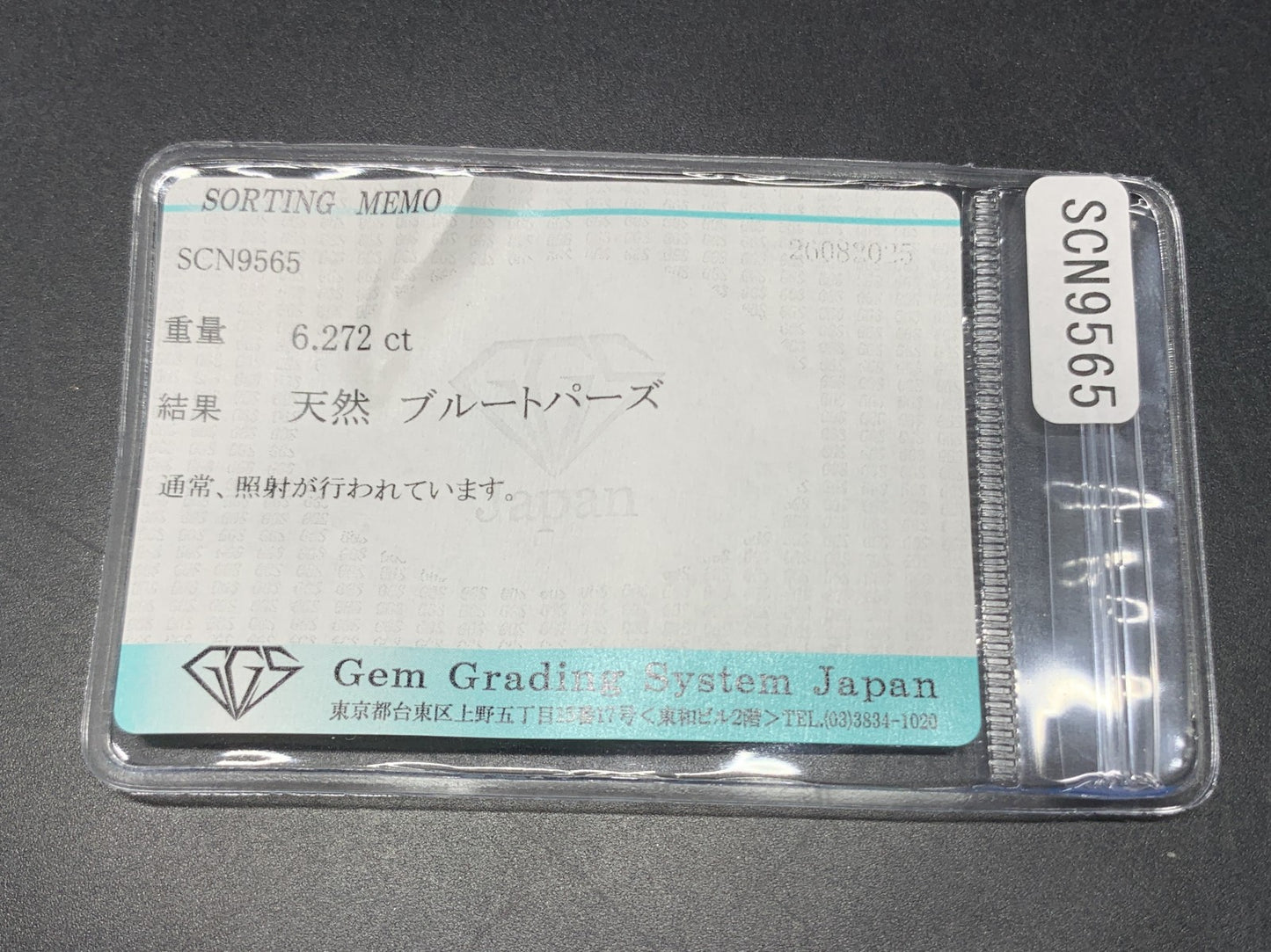 ブルートパーズ 天然 6.272ct 宝石ソーティング付き 11.7㎜×11.7㎜×6.5㎜ ルース（ 裸石 ） 6670Y