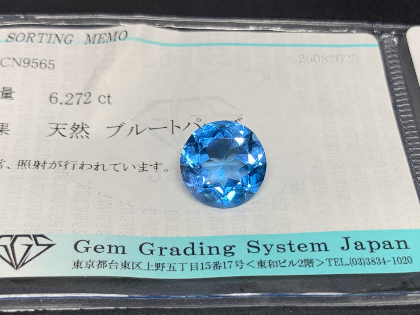 ブルートパーズ 天然 6.272ct 宝石ソーティング付き 11.7㎜×11.7㎜×6.5㎜ ルース（ 裸石 ） 6670Y
