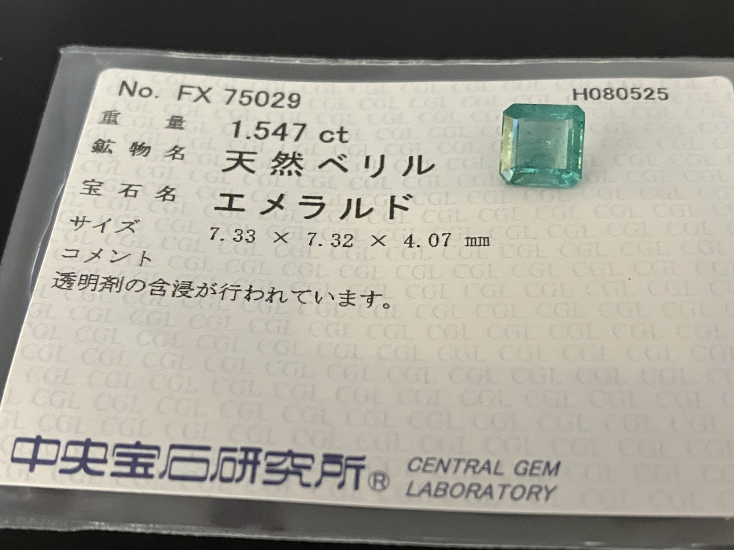 エメラルド 天然 1.547ct 中央宝石ソーティング付き 7.33㎜×7.32㎜×4.07㎜ ルース（ 裸石 ） 6350YY