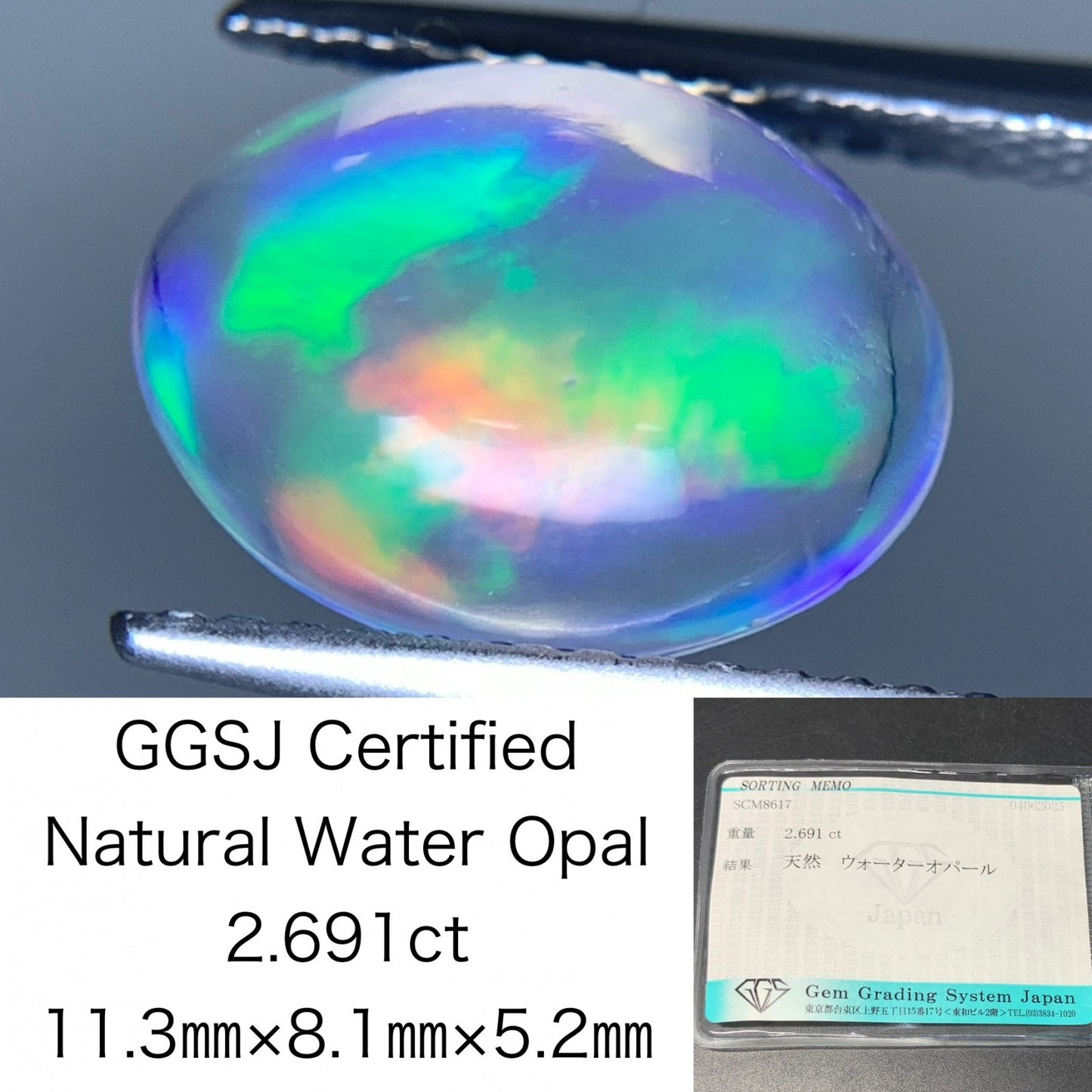 ウォーターオパール 天然  2.691ct  宝石ソーティング付き  11.3㎜×8.1㎜×5.2㎜ ルース（ 裸石 ）  5412Y