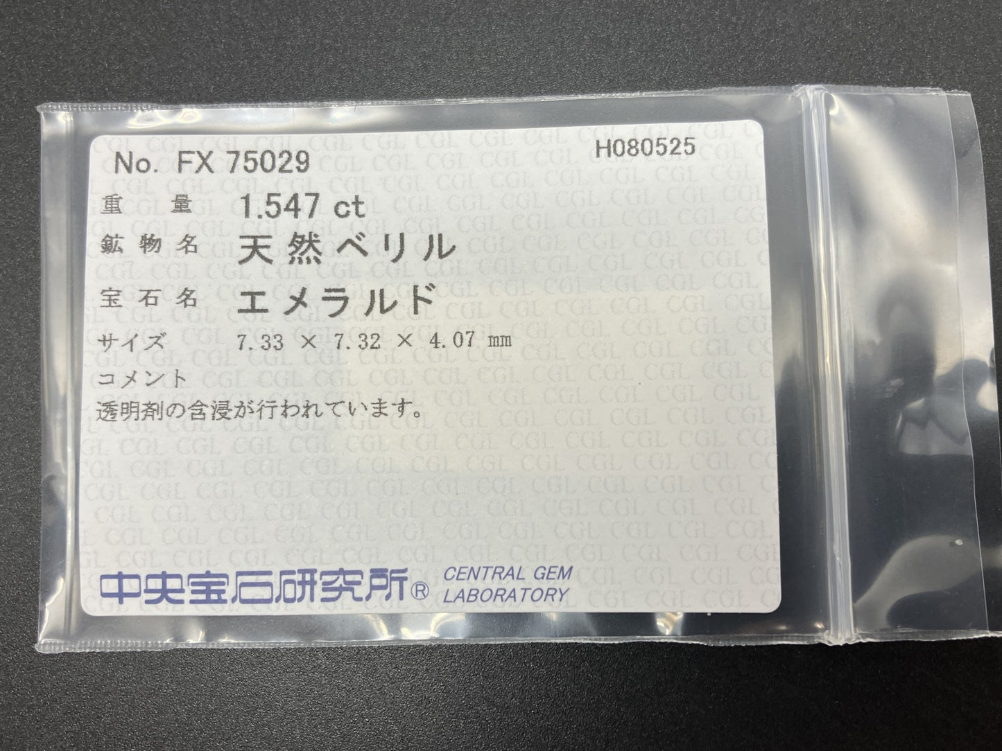エメラルド 天然 1.547ct 中央宝石ソーティング付き 7.33㎜×7.32㎜×4.07㎜ ルース（ 裸石 ） 6350YY